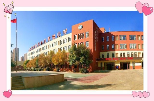太原市杏花岭区实验小学