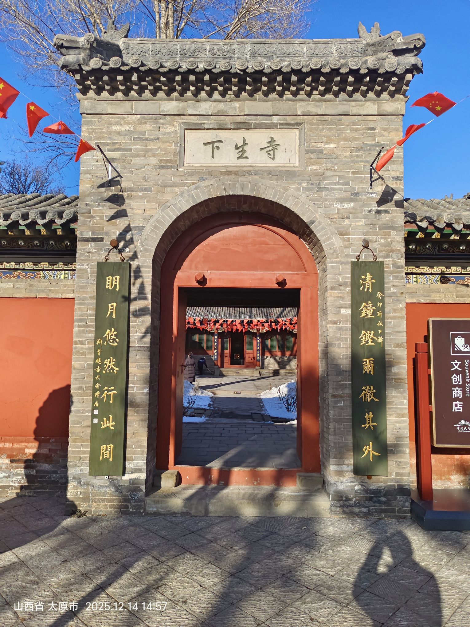 上生寺实景照片