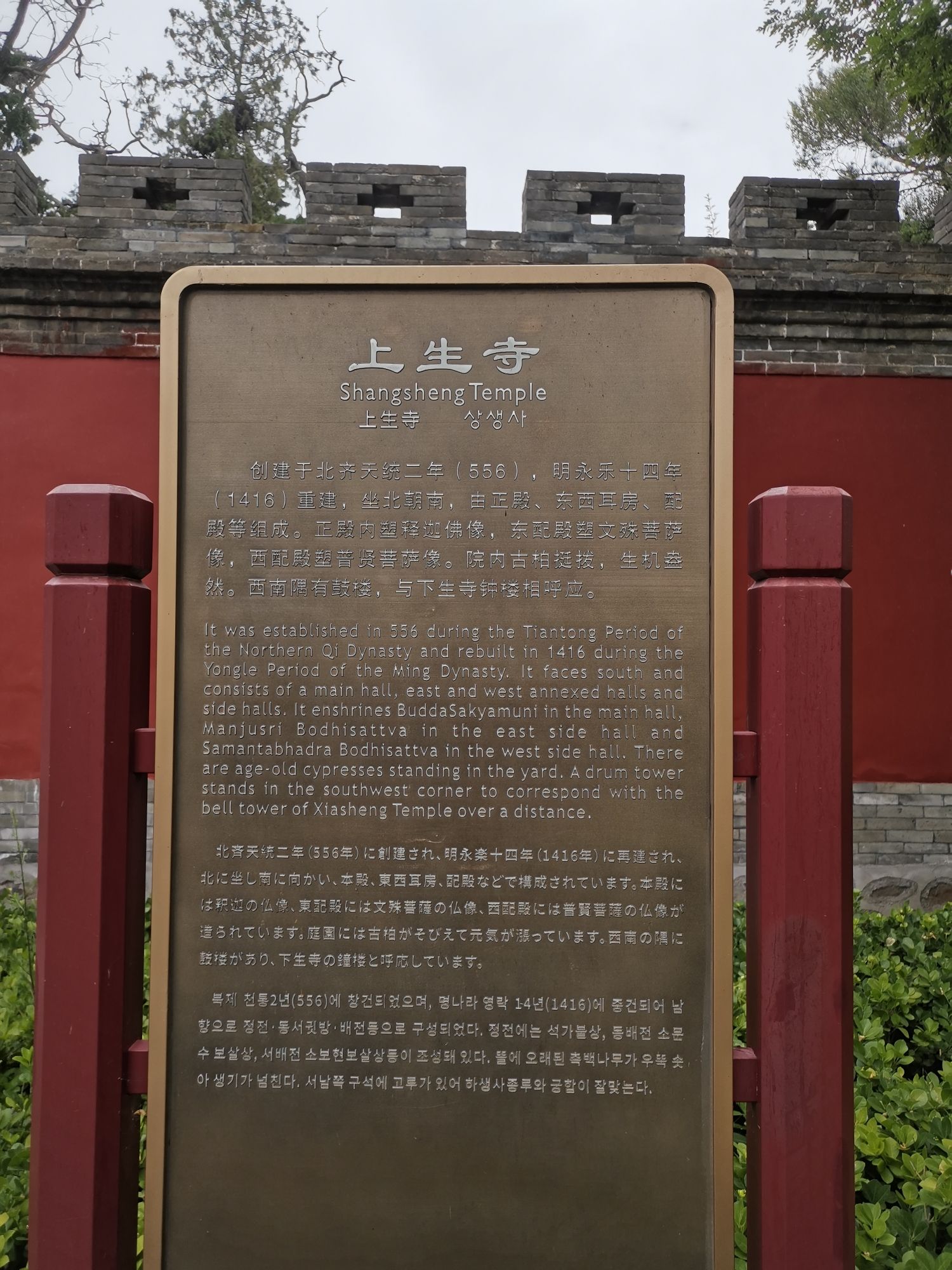 上生寺