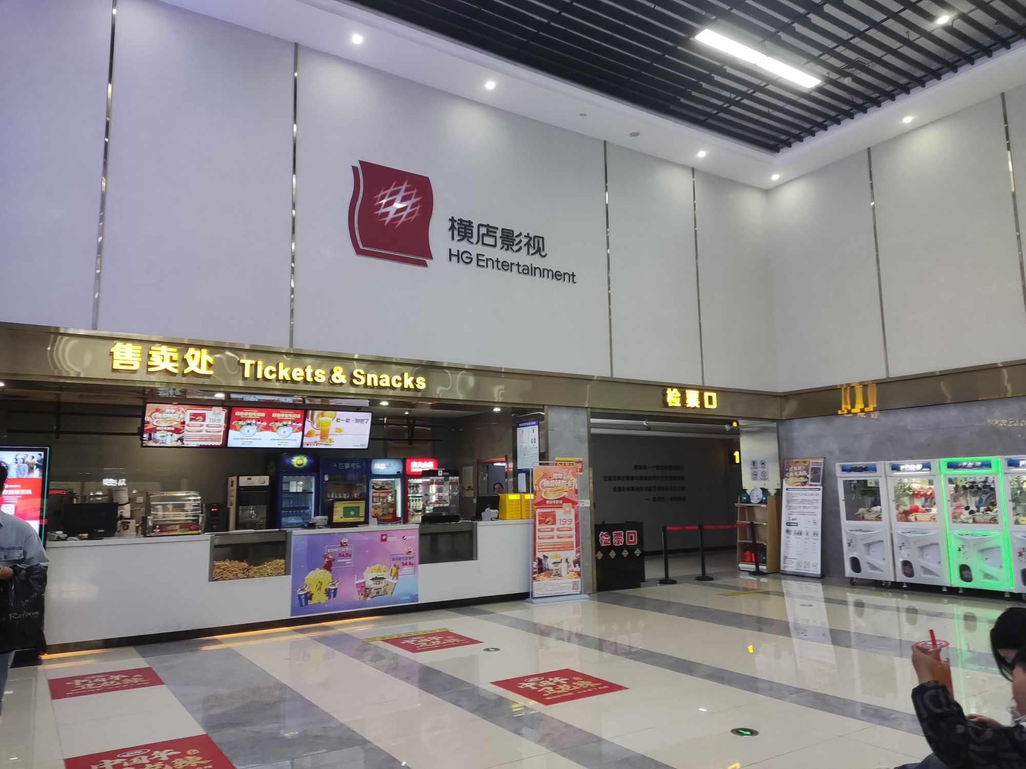 横店影城(同至人店)