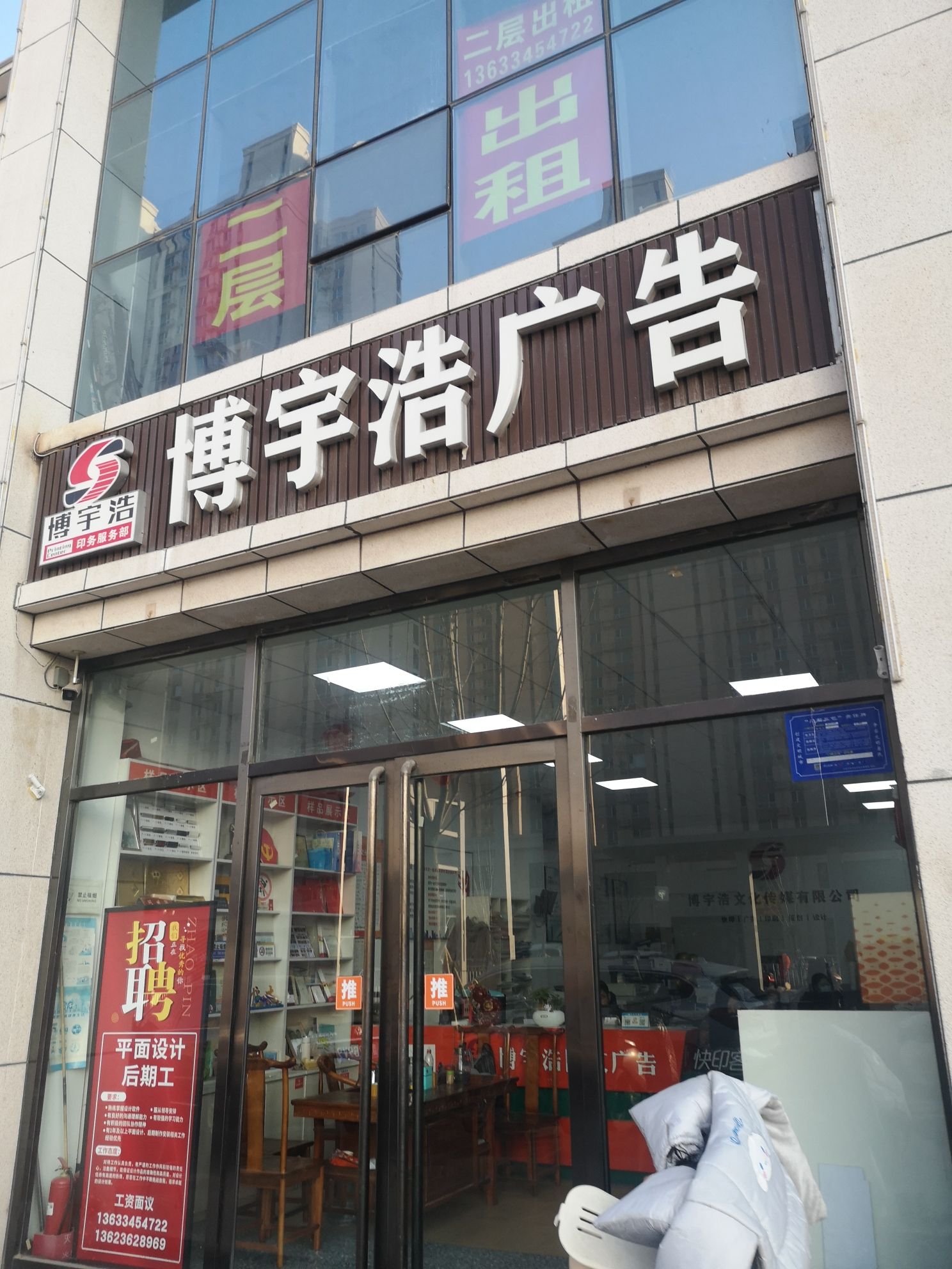 博宇浩广告(太原店)