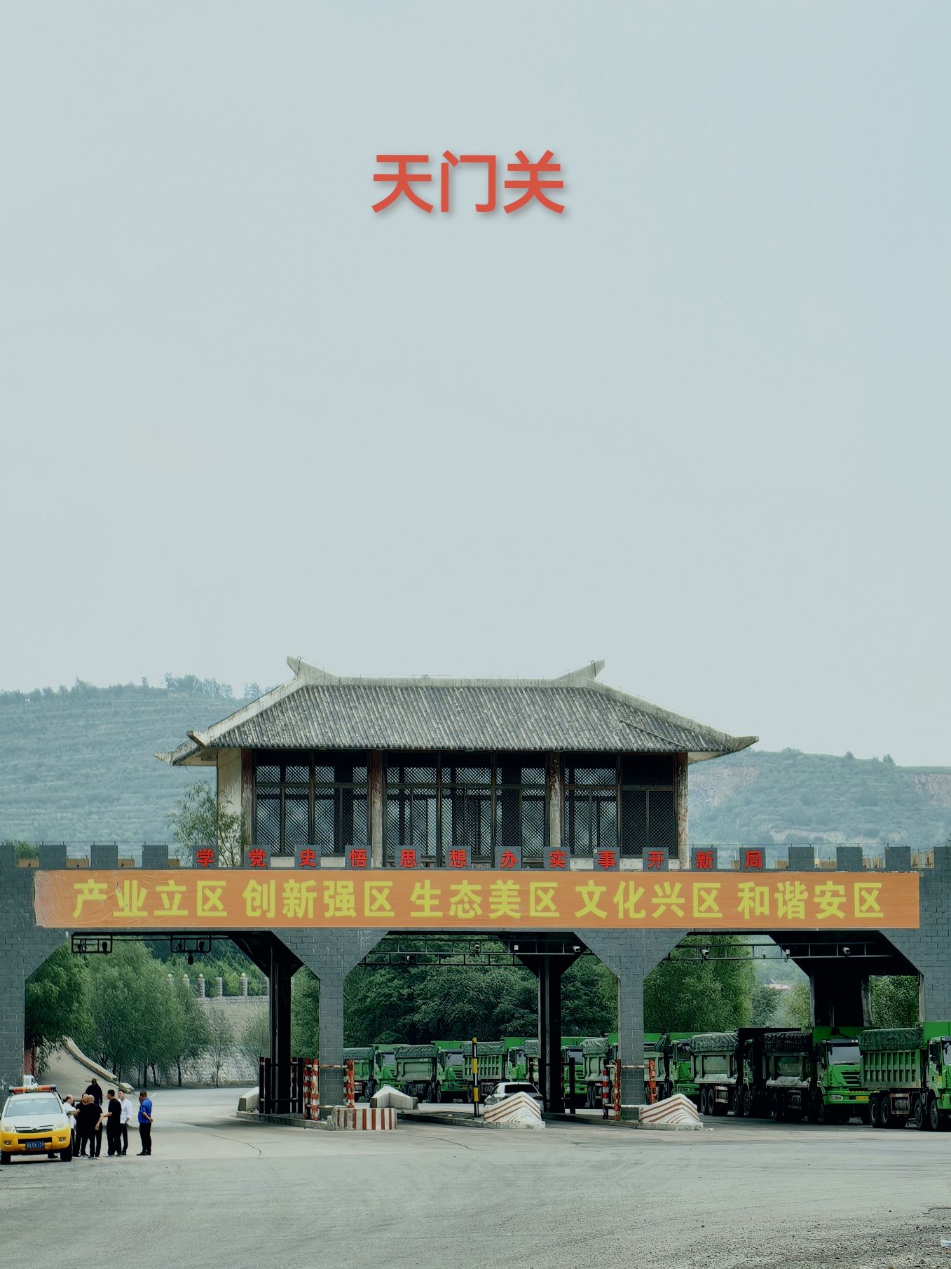 天门关旅行图片 1