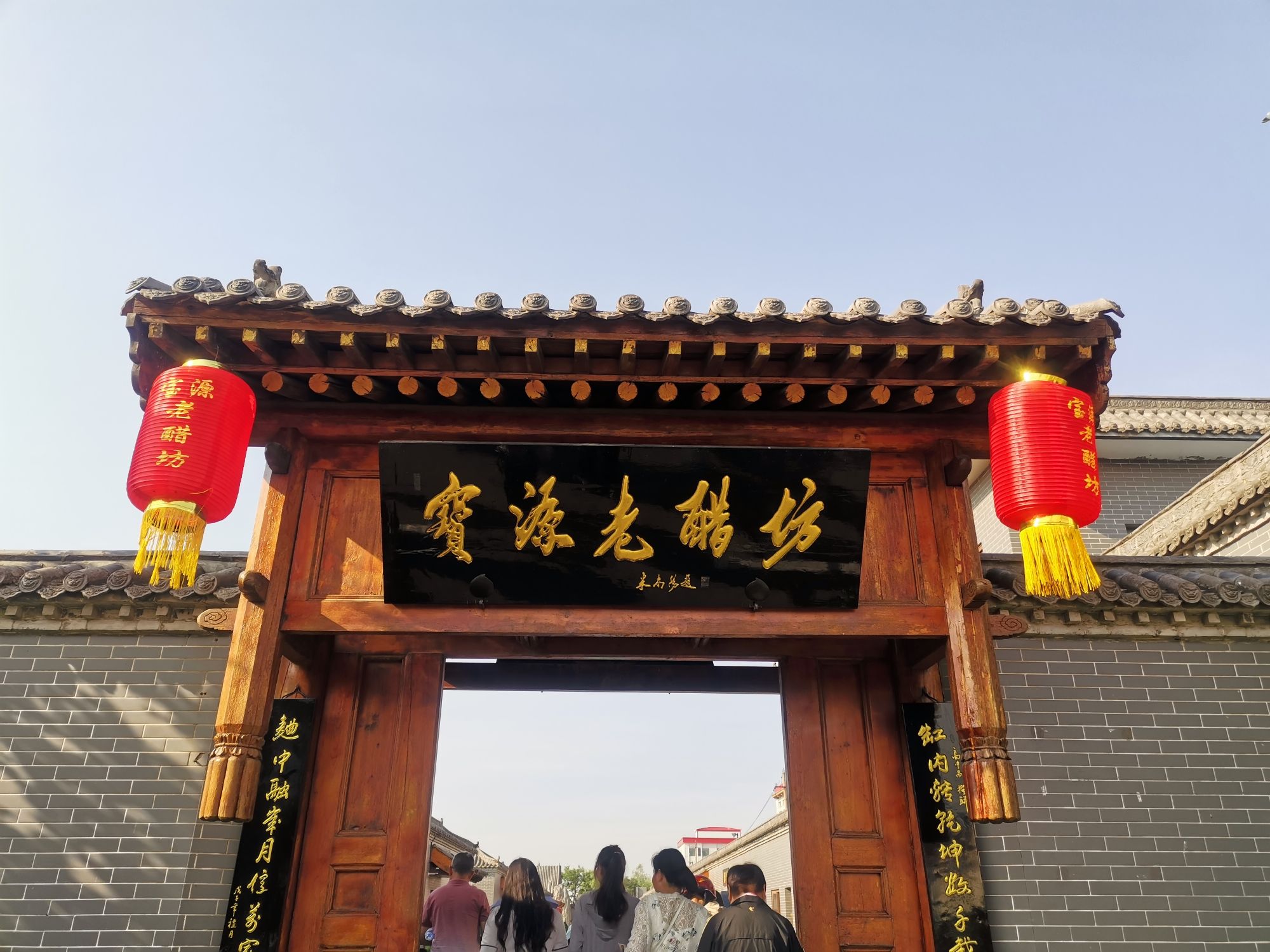 宝源老醋坊旅行图片 3