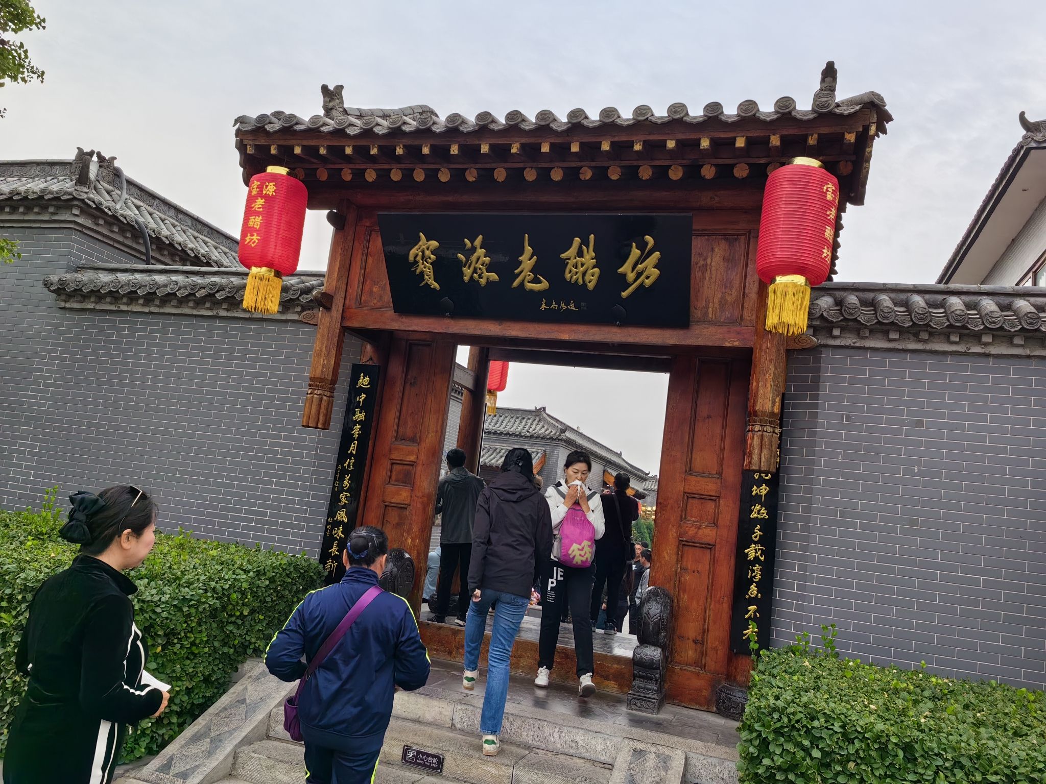 宝源老醋坊旅行图片 1