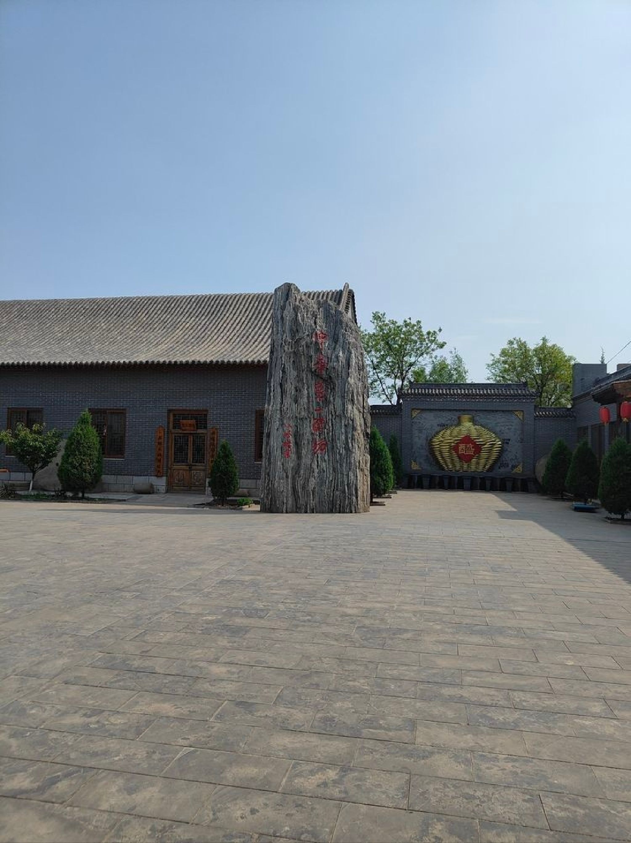 宝源老醋坊旅行图片 1