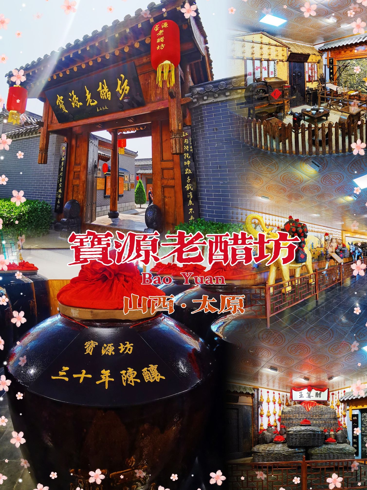 宝源老醋坊旅行图片 1