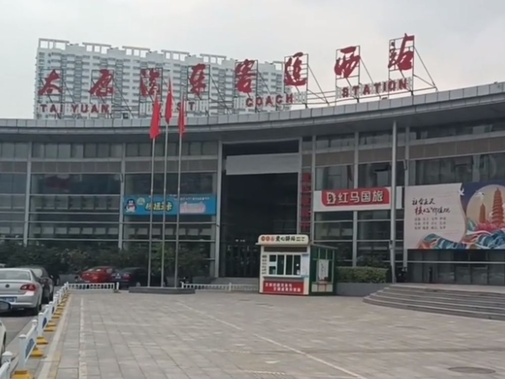 太原汽车客运西站停车场