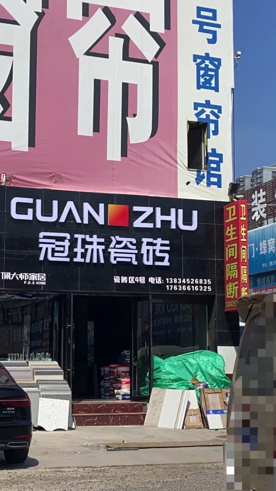 新明珠装饰广场