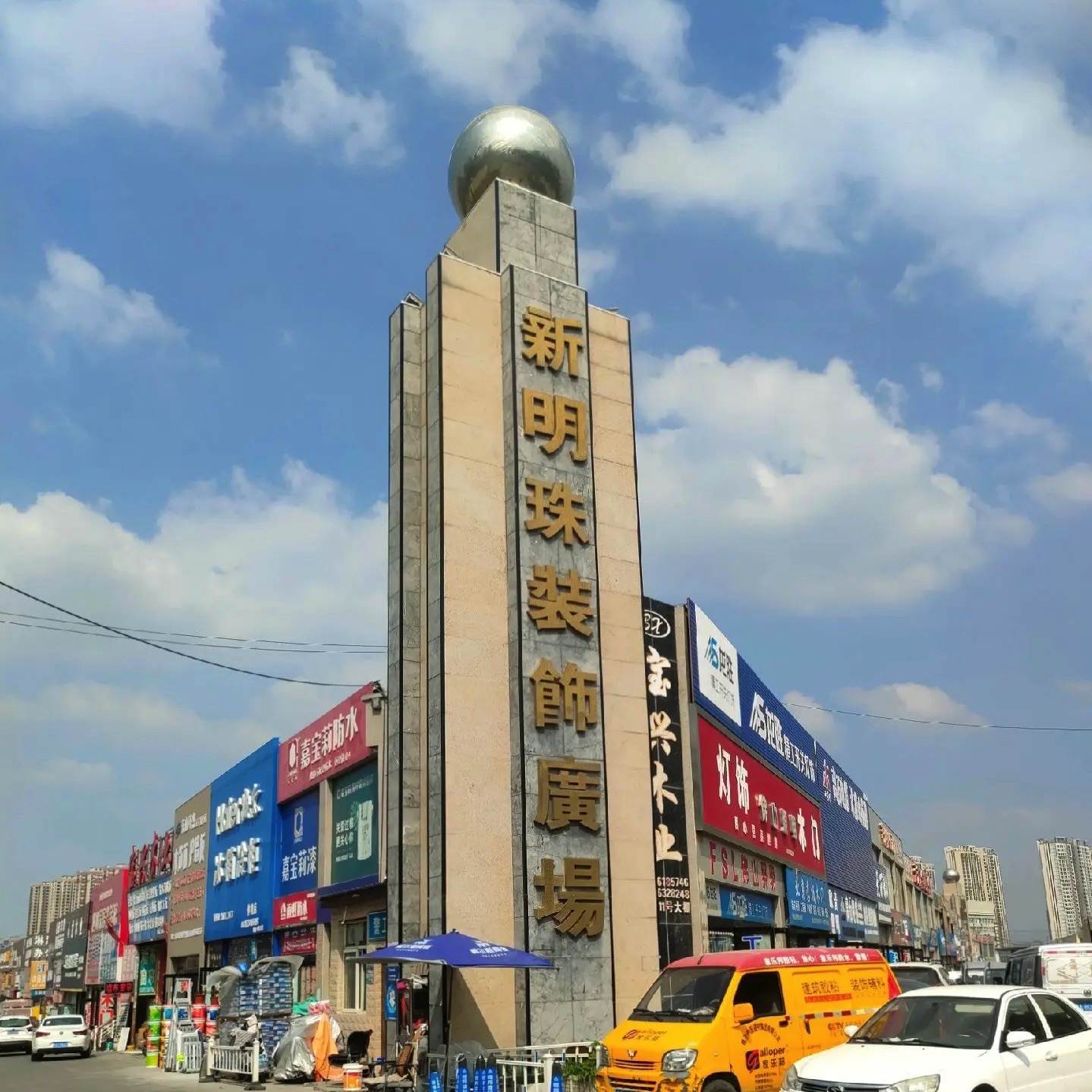 新明珠装饰广场