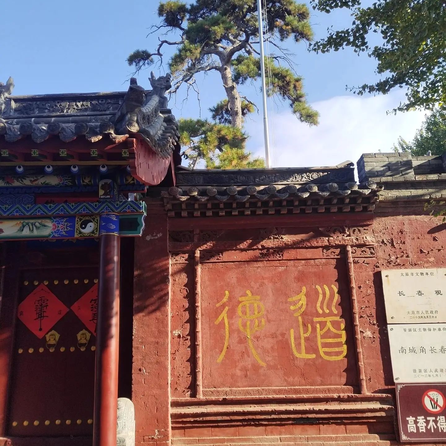 长春观实景照片