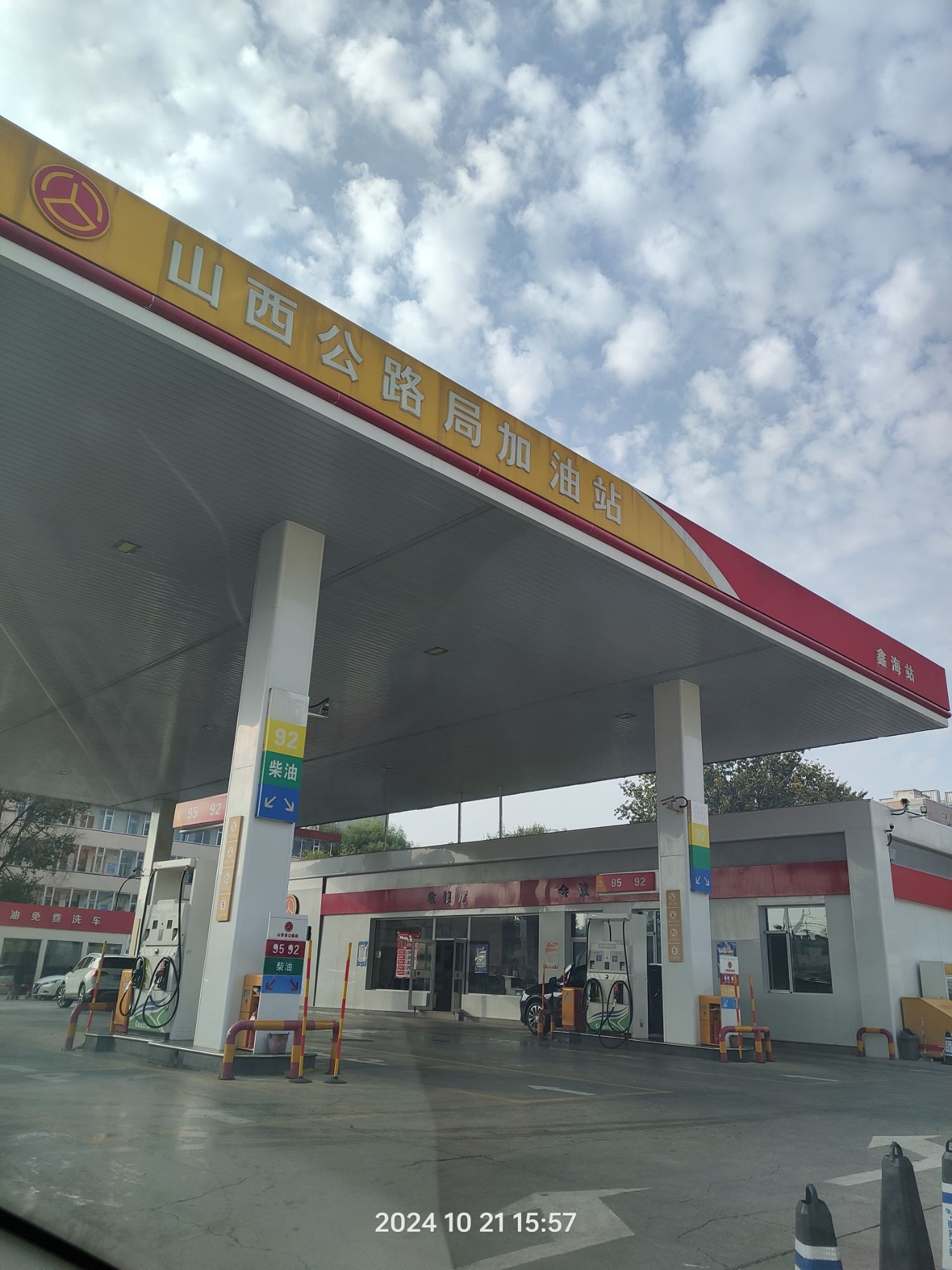 山西公路局加油站(鑫海站)