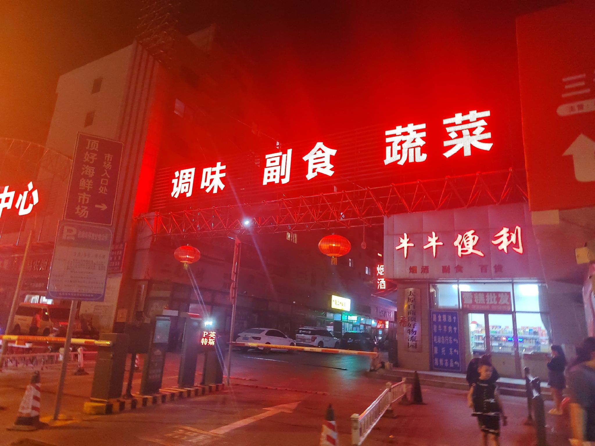 顶好食品海鲜交易中心