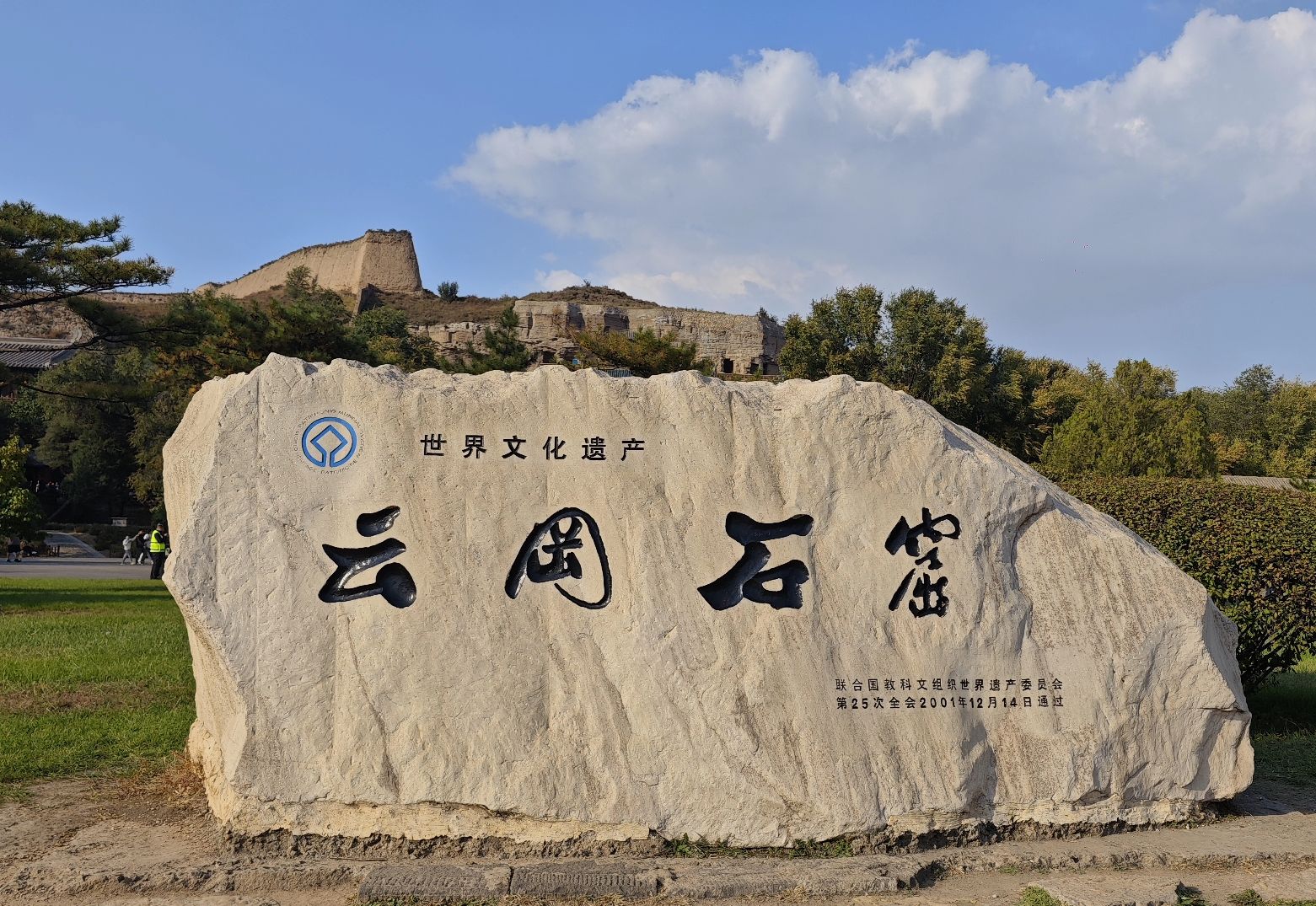 云冈石窟旅行图片 1
