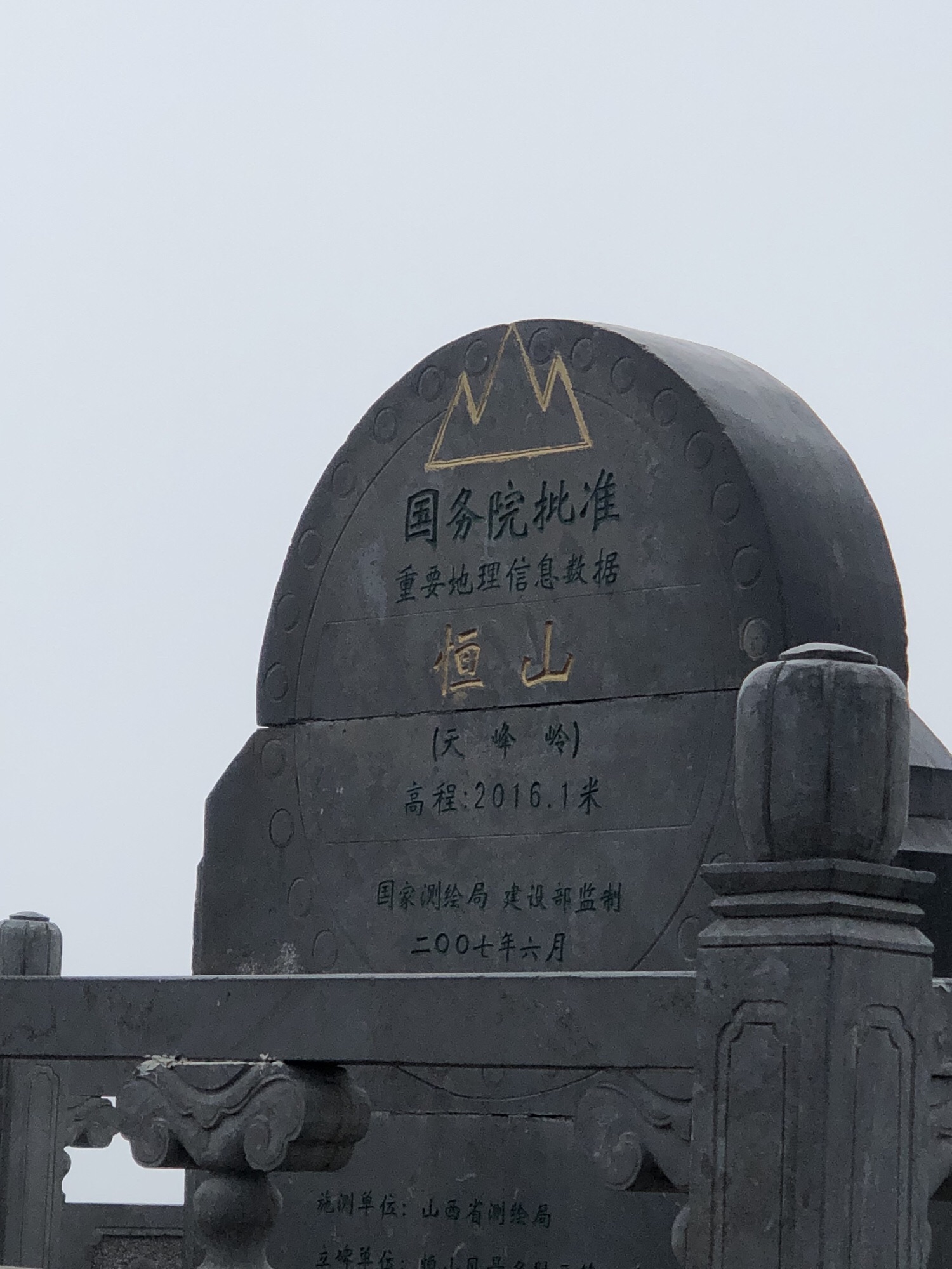 北岳恒山旅行图片 1