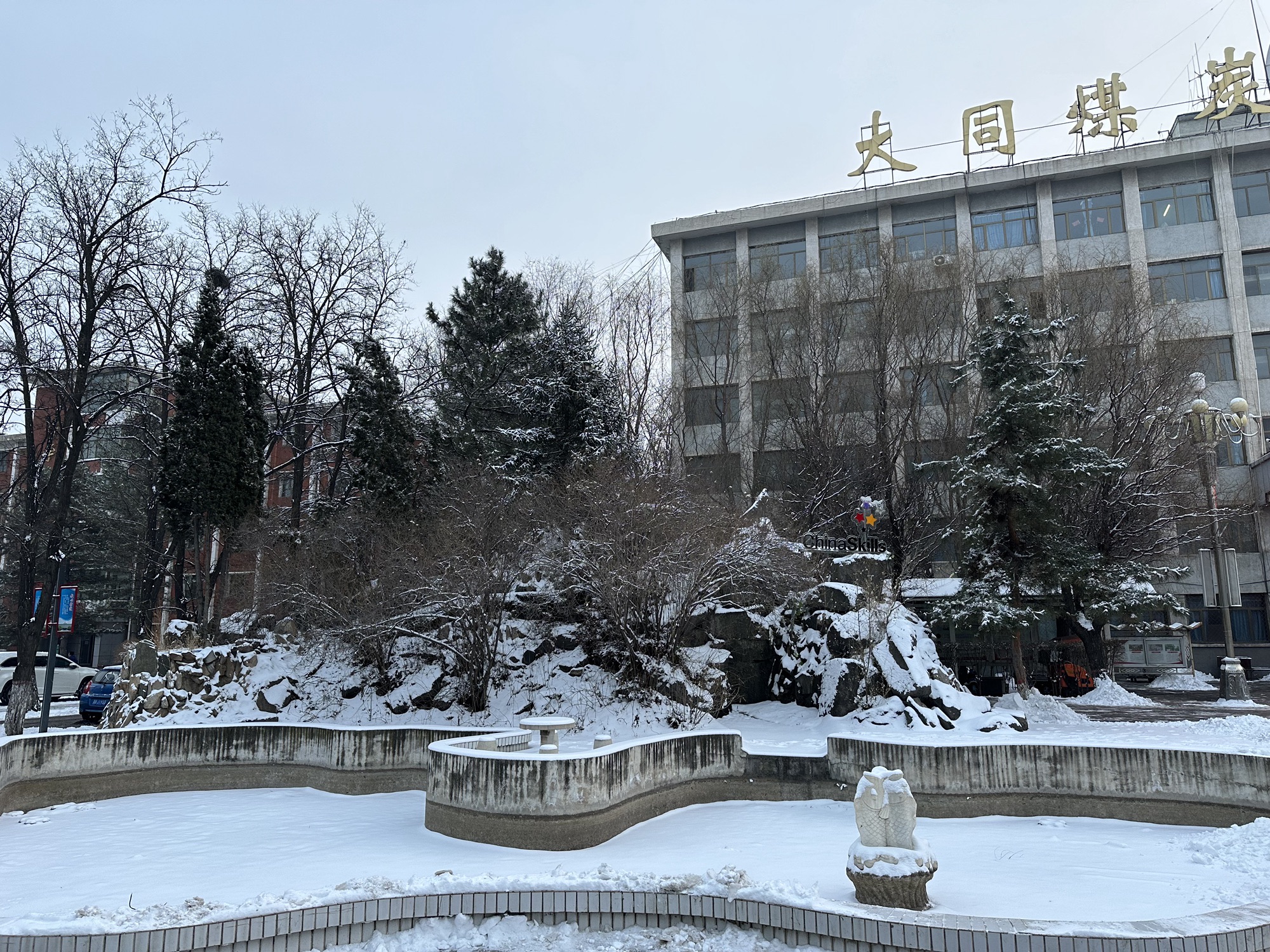 大同煤炭职业技术学院
