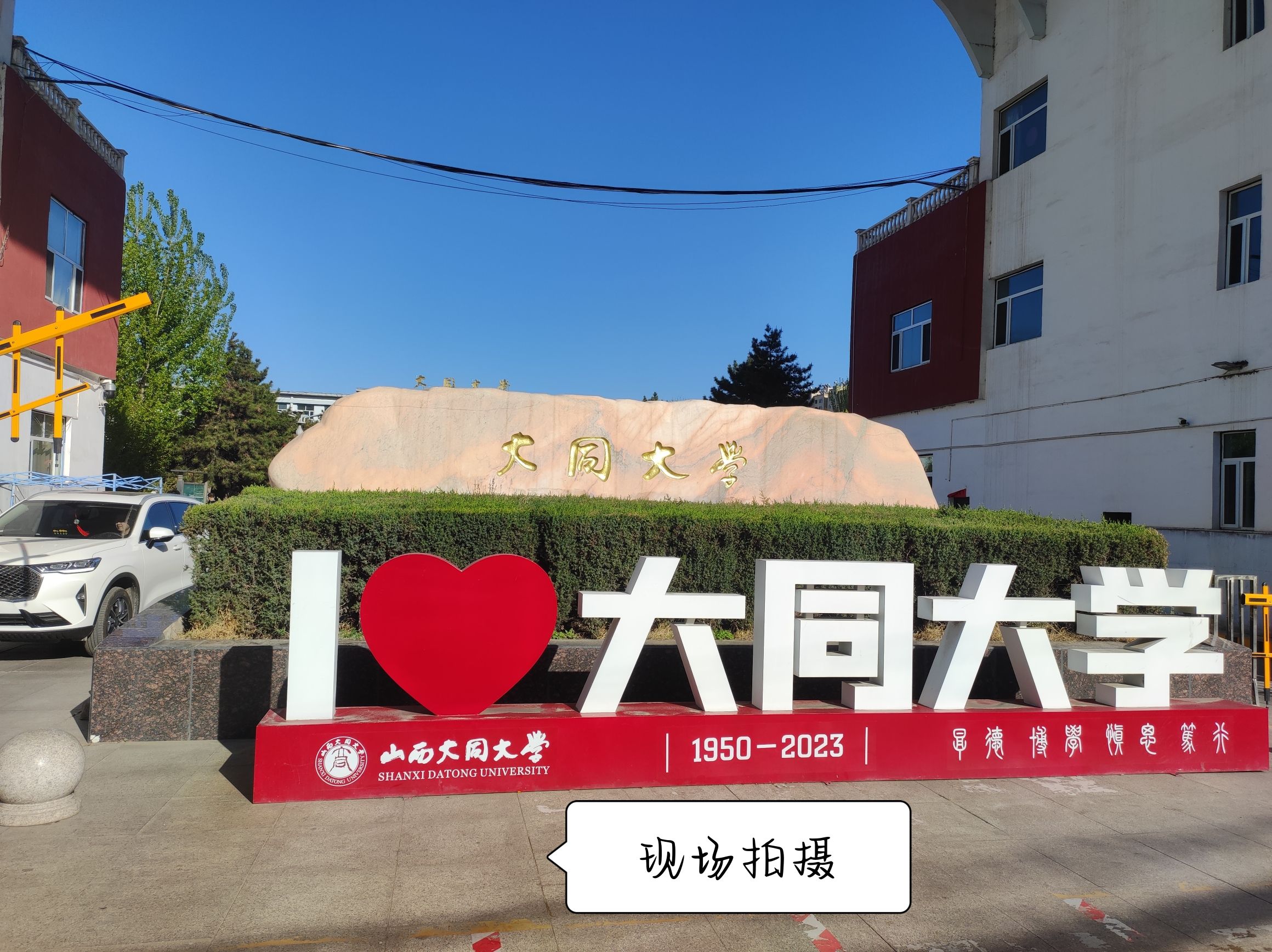 大同大学(新平旺校区)