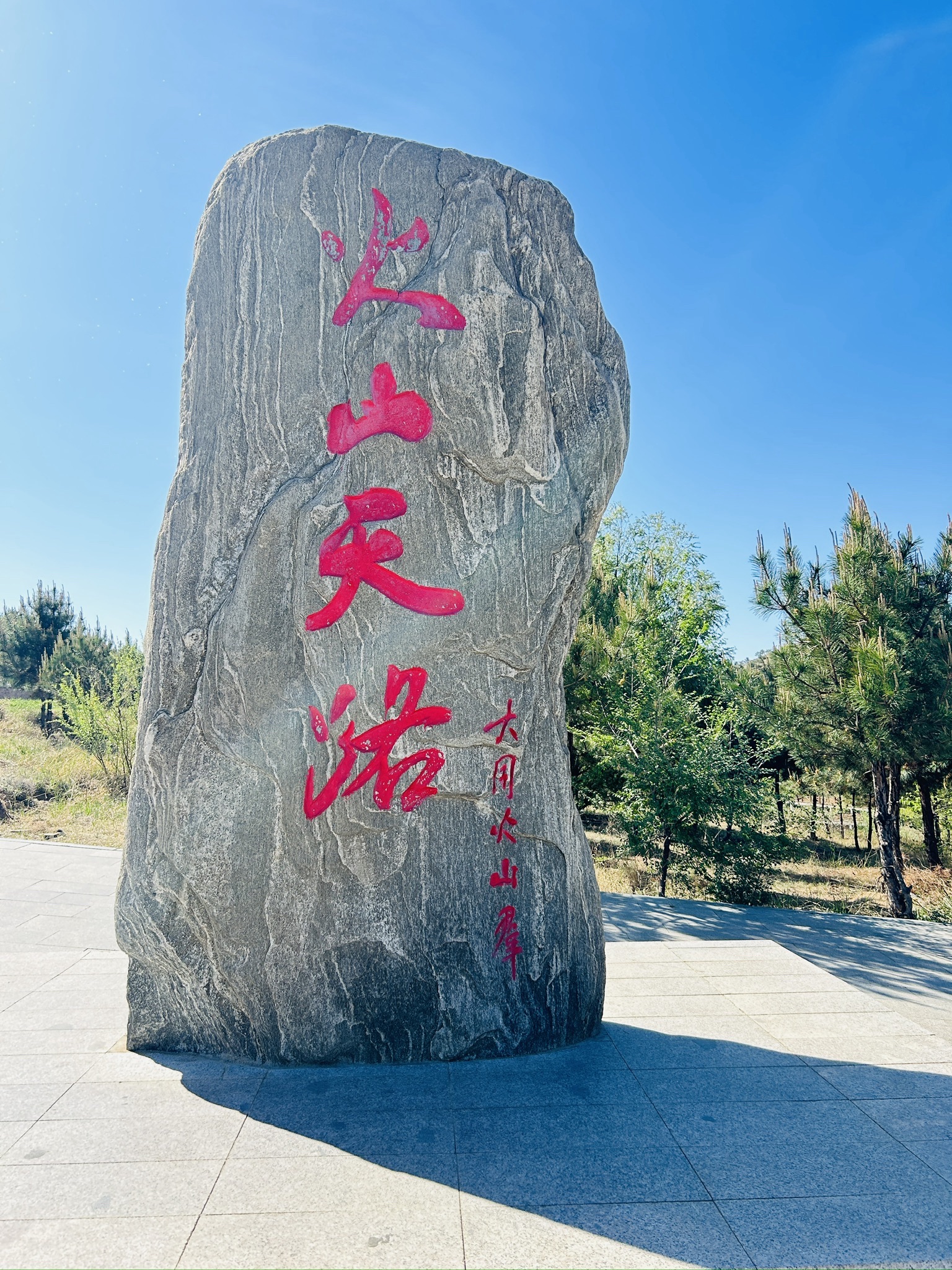 大同市火山群-昊天山