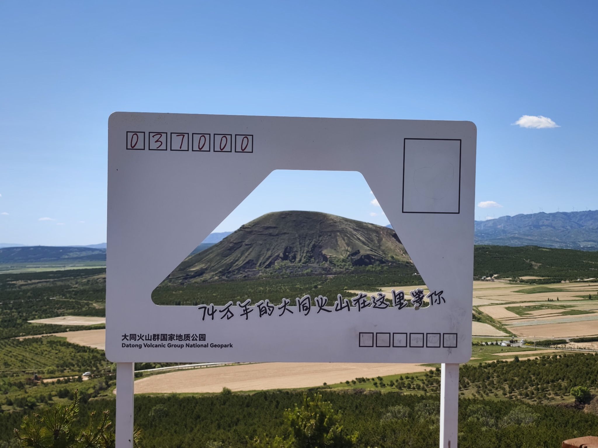 大同火山群国家地质公园