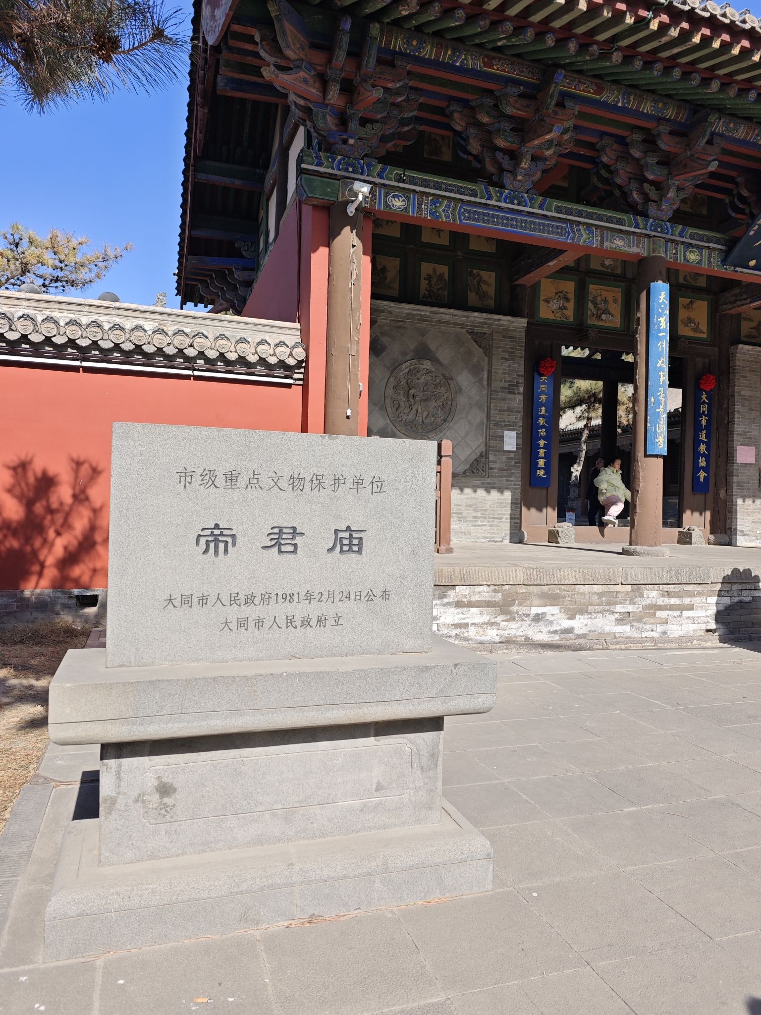 帝君庙