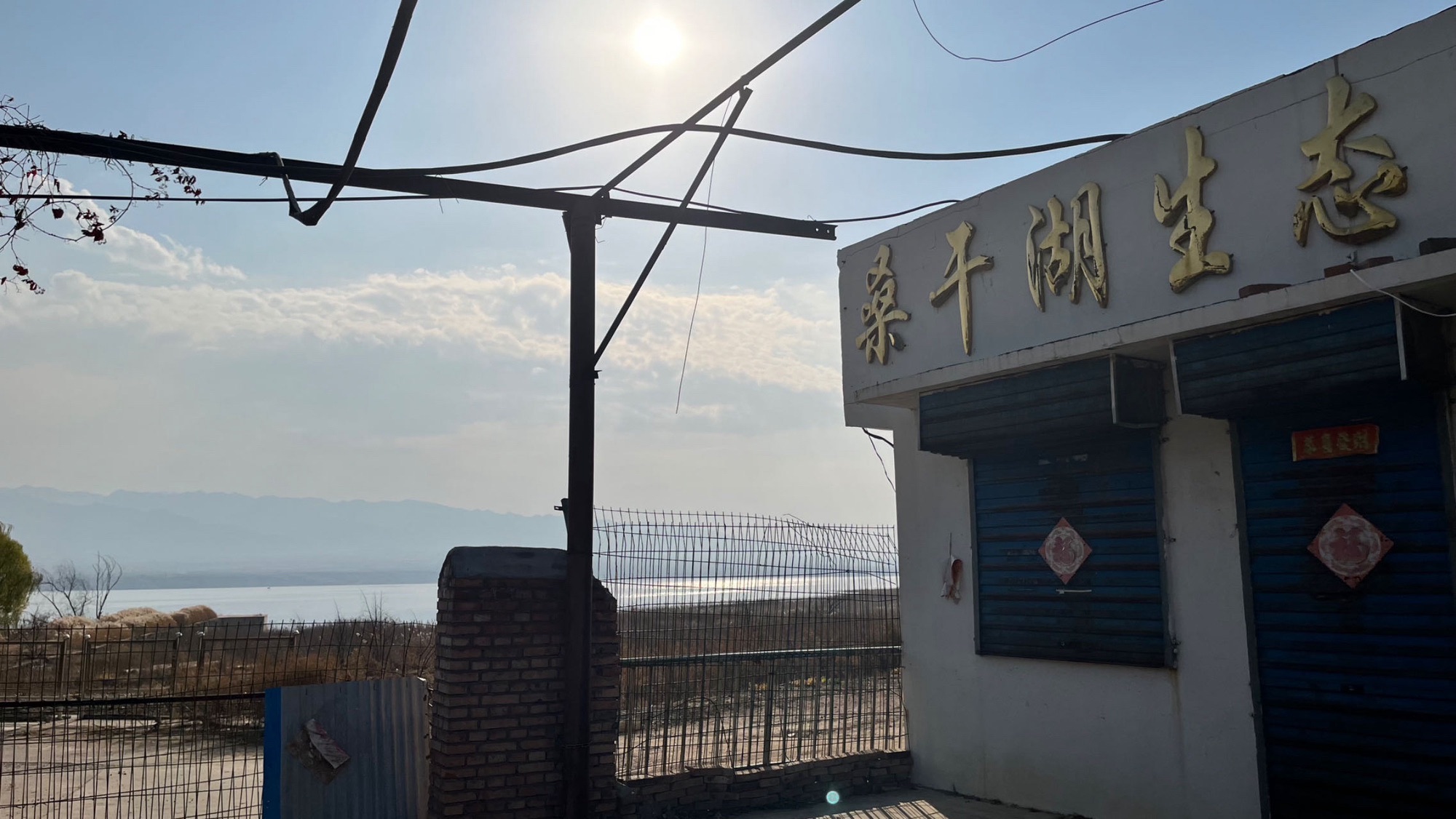 桑干湖生态旅游区旅行图片 1