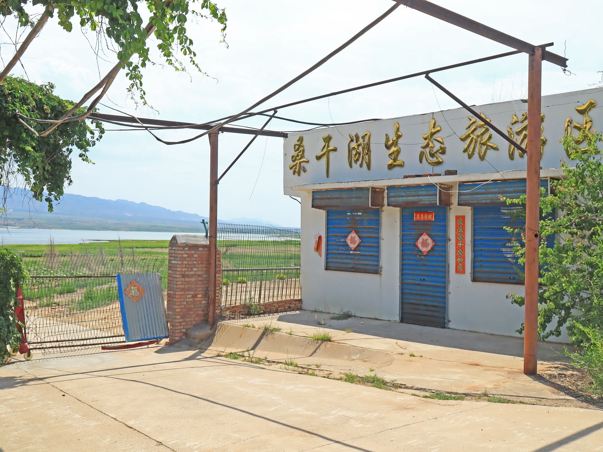 桑干湖生态旅游区