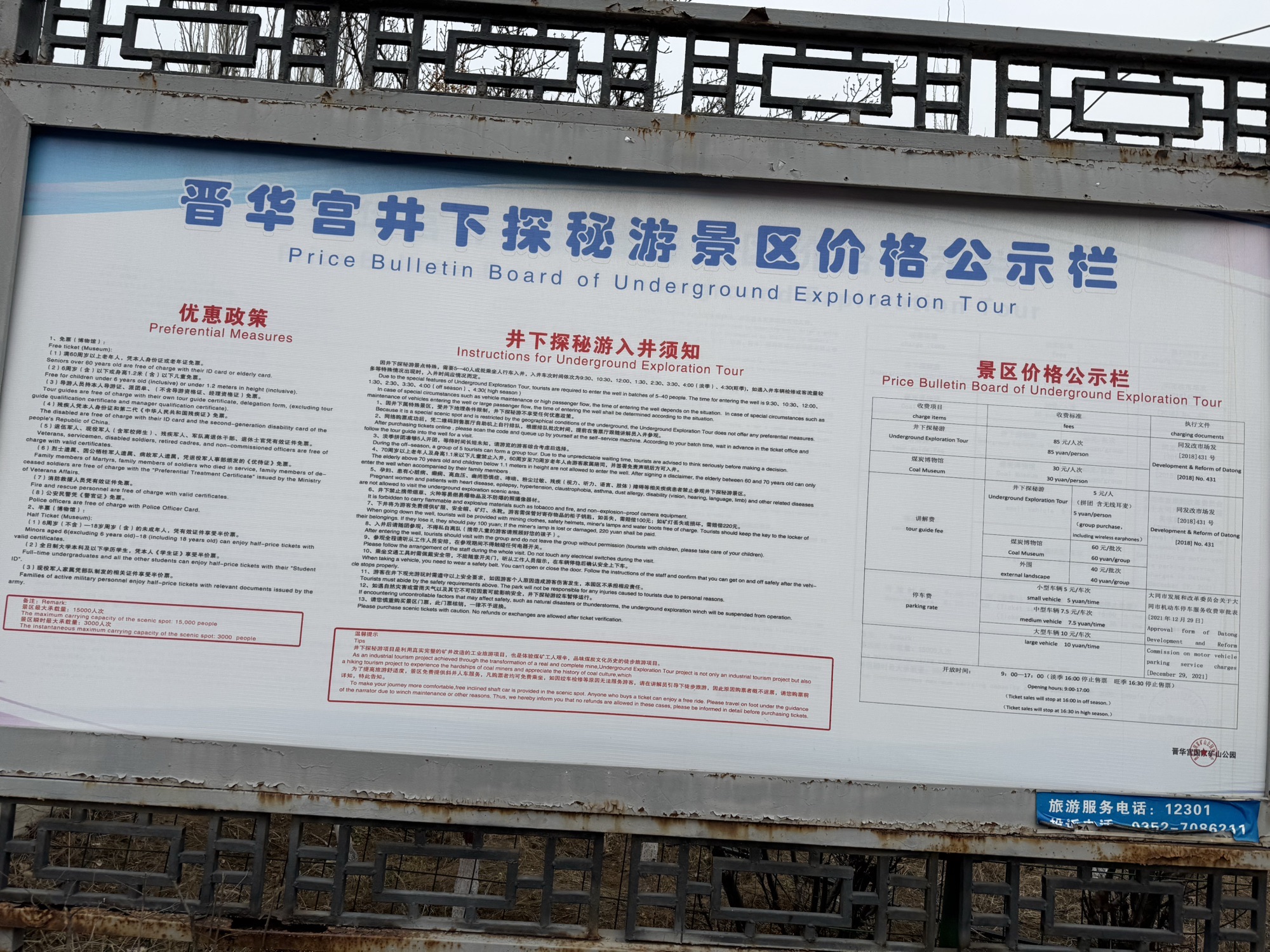 晋华宫国家矿山公园旅行图片 3