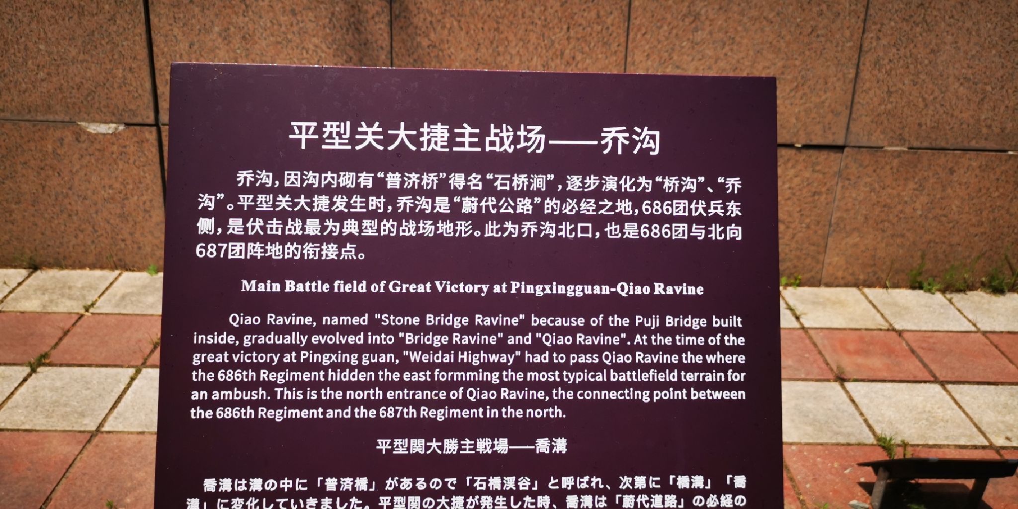 平型关战役遗址旅行图片 1