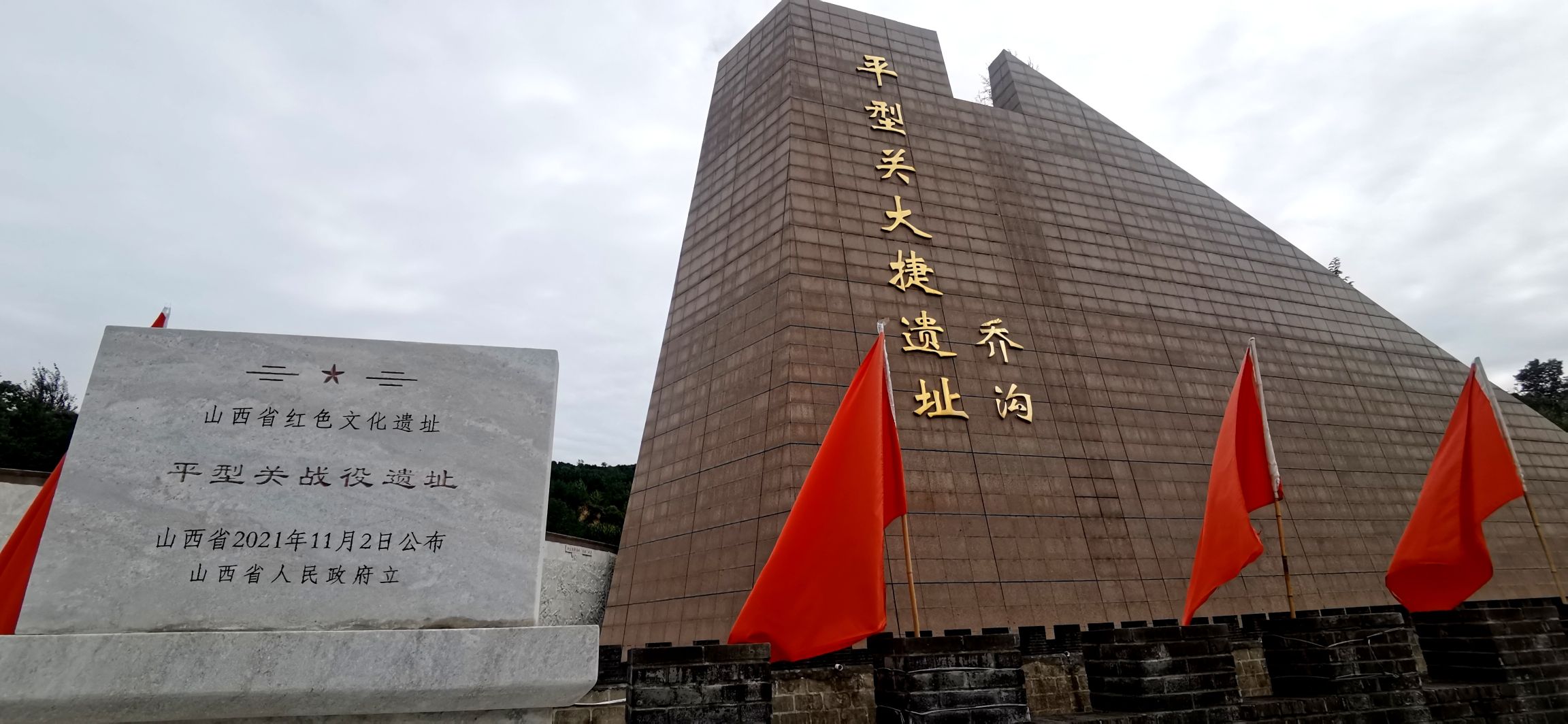 平型关战役遗址旅行图片 1