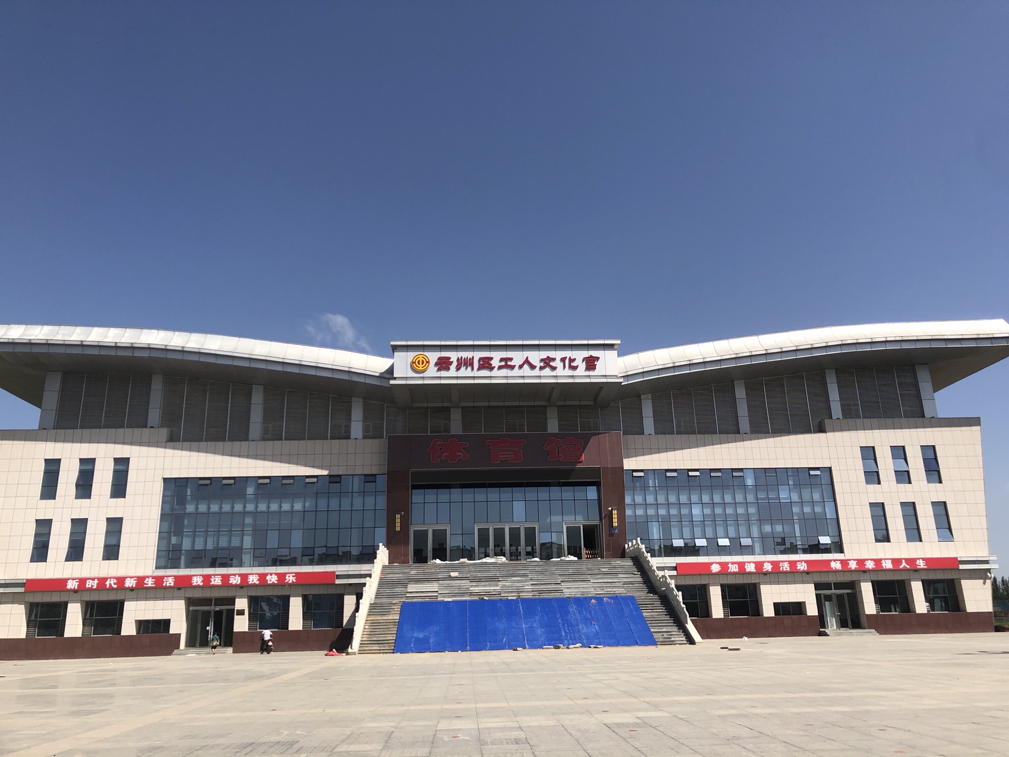 云州区体育馆(老帅街)