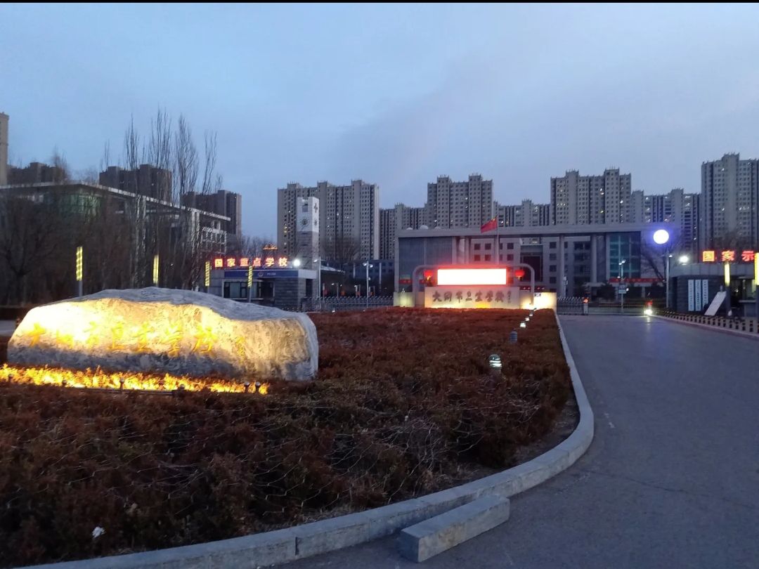 大同市卫生学校