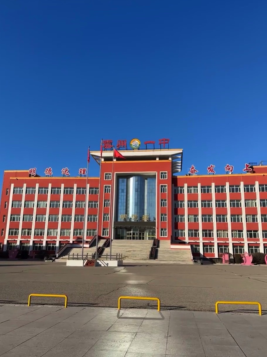 大同市云州区一中