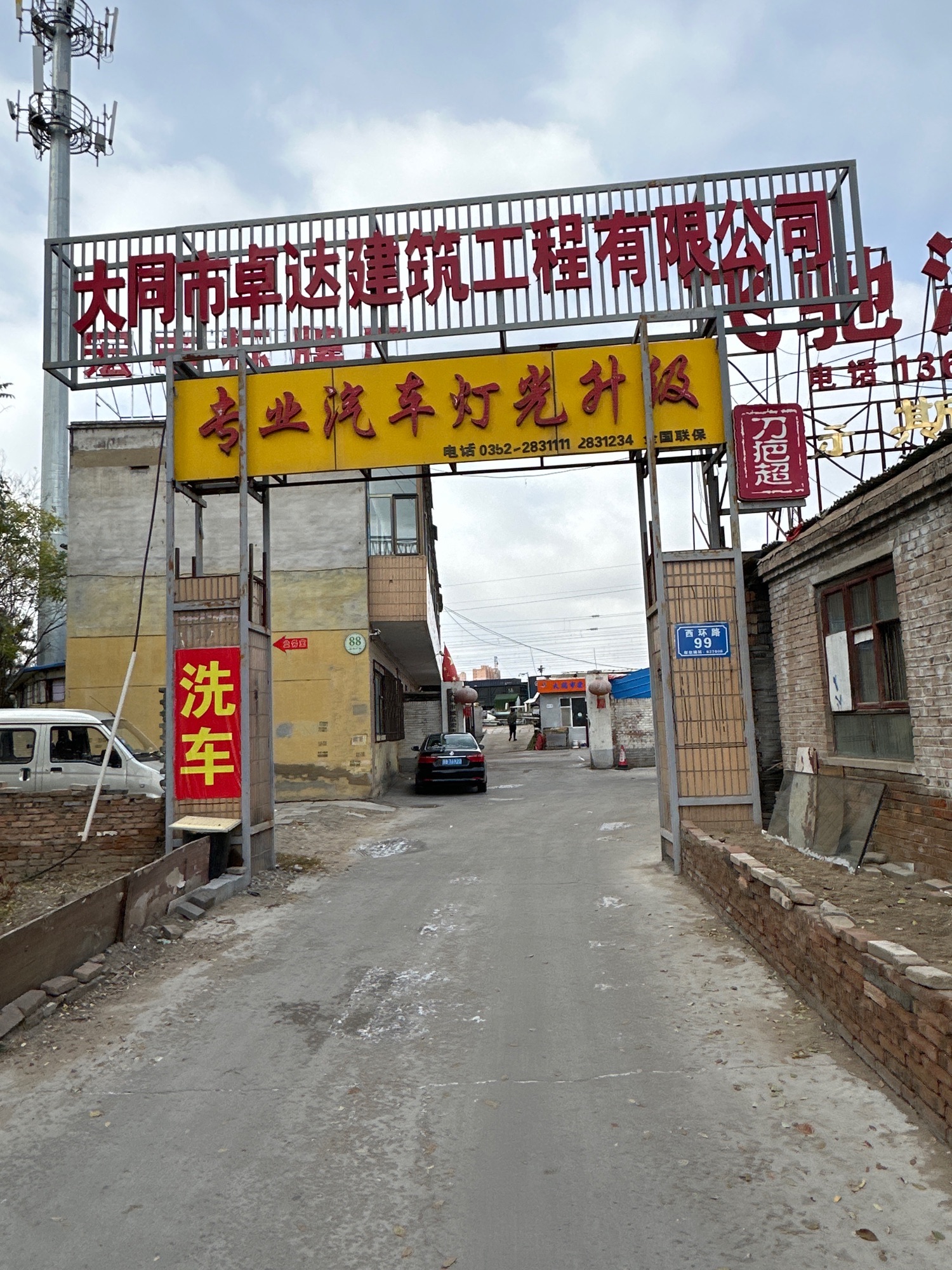 大同市卓达建筑工程有限公司