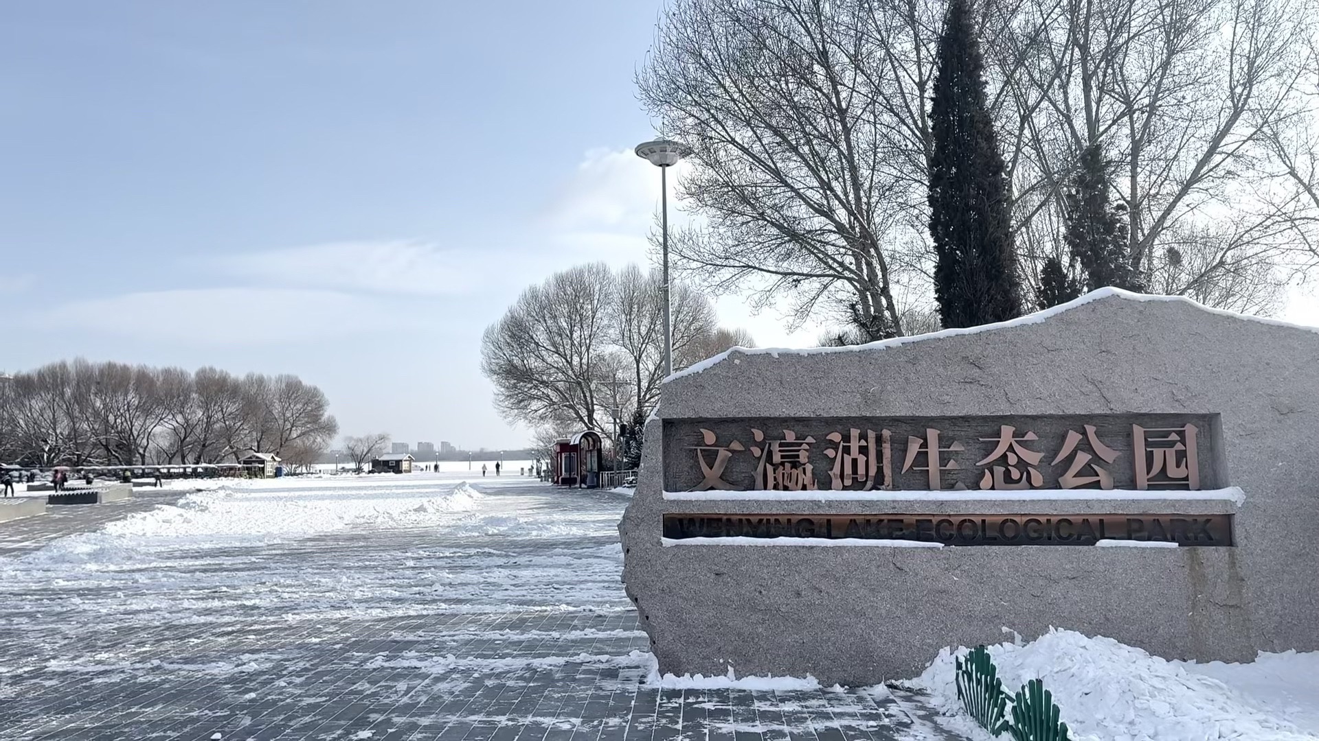 文瀛湖森林公园(西1门)