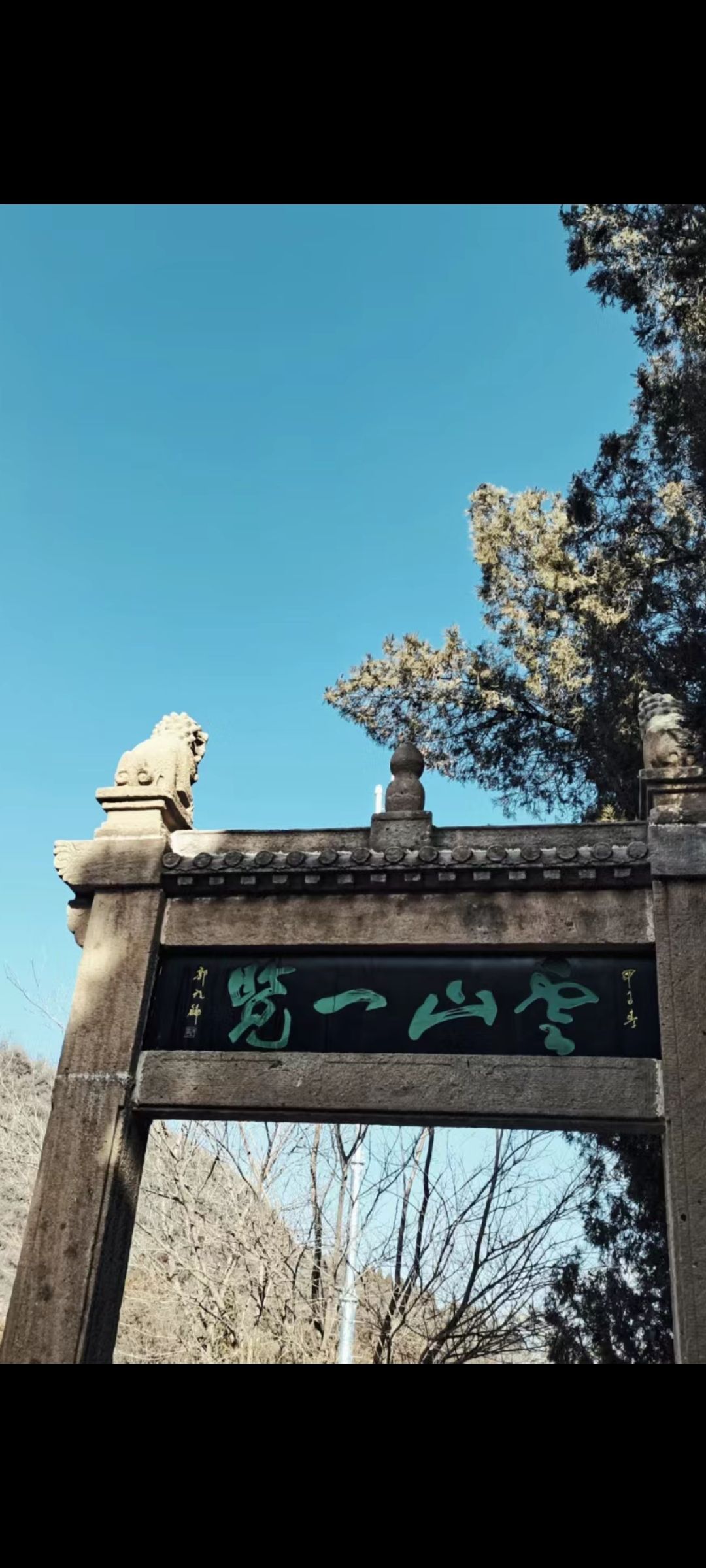 平定冠山森林公园旅行图片 3