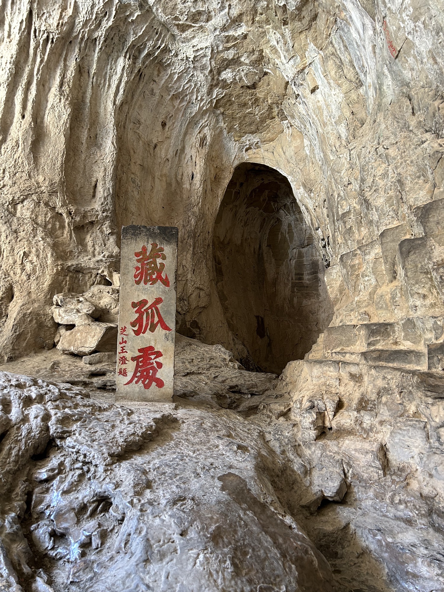 藏山旅游风景区旅行图片 2