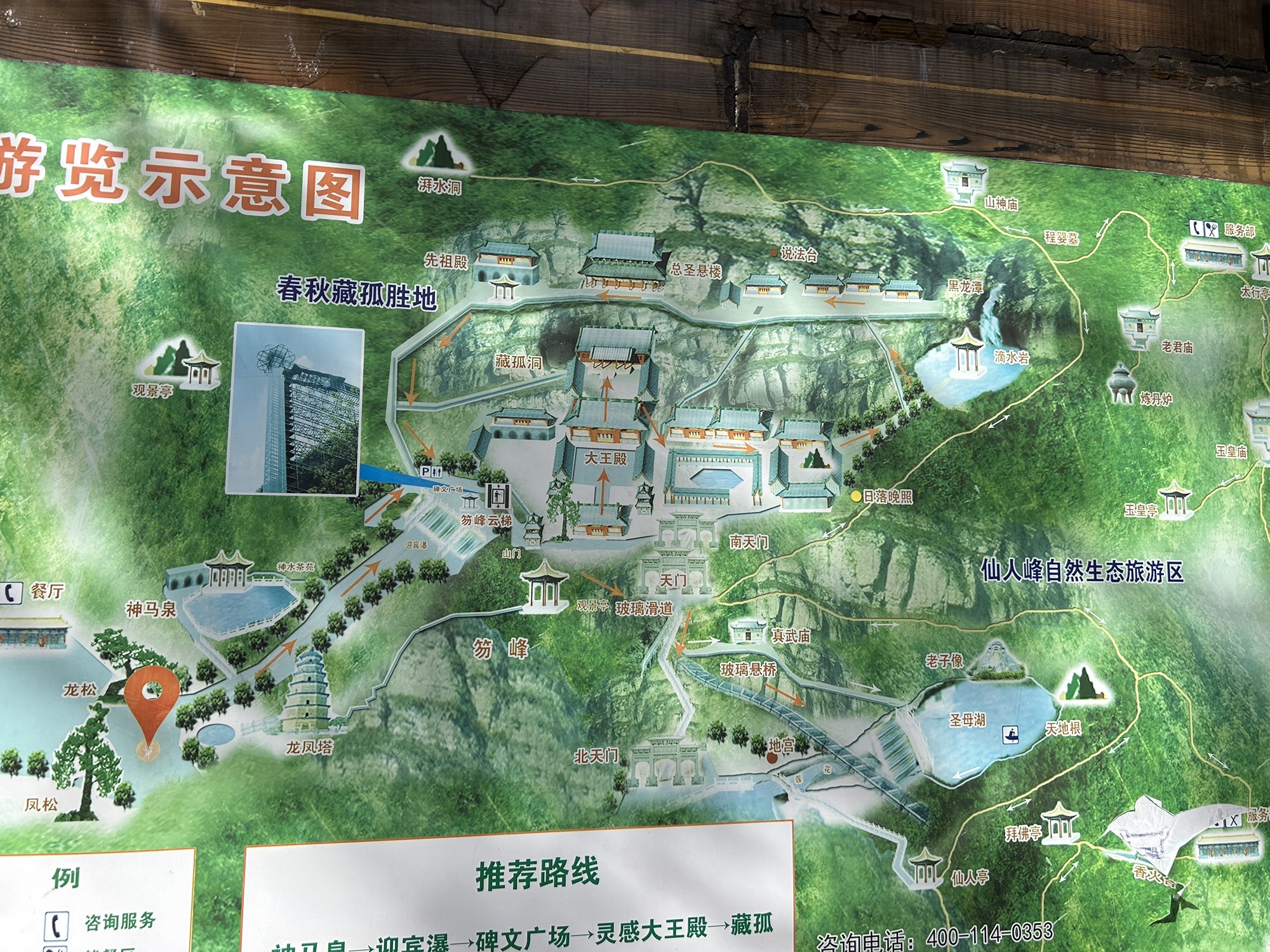 藏山旅游风景区旅行图片 1