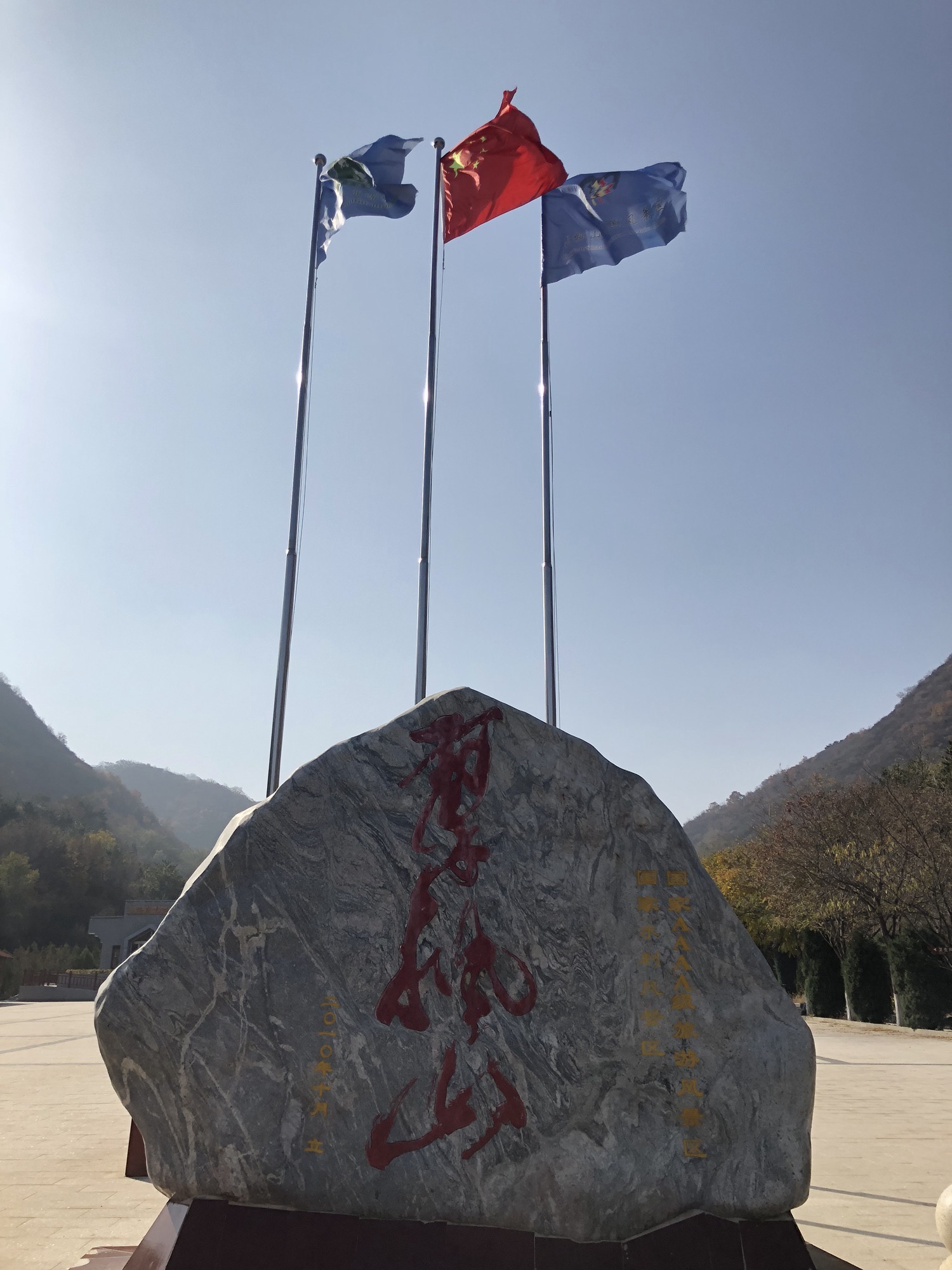 翠枫山自然风景区旅行图片 1
