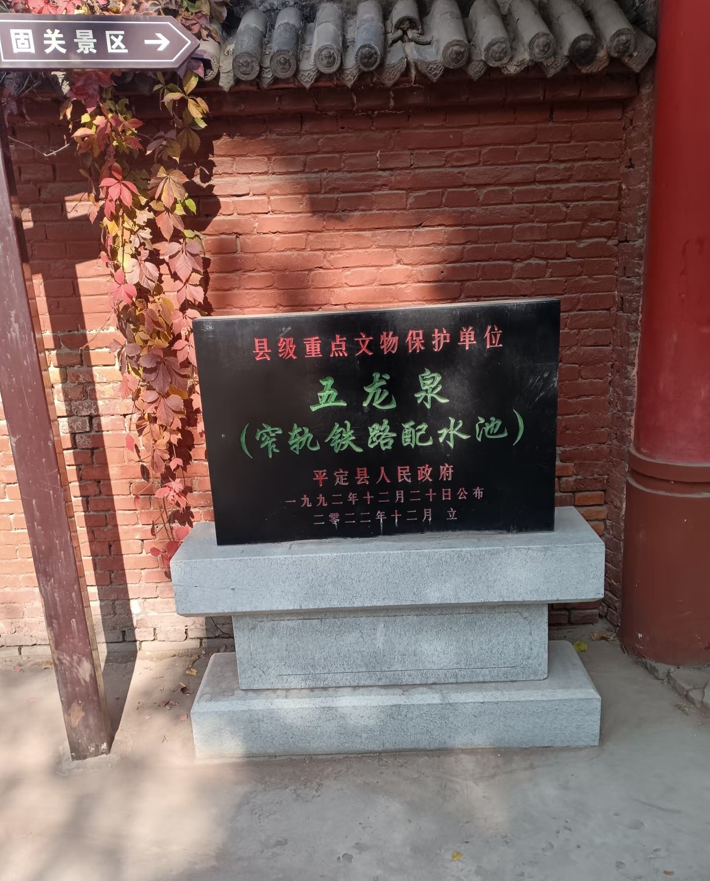 五龙泉公园