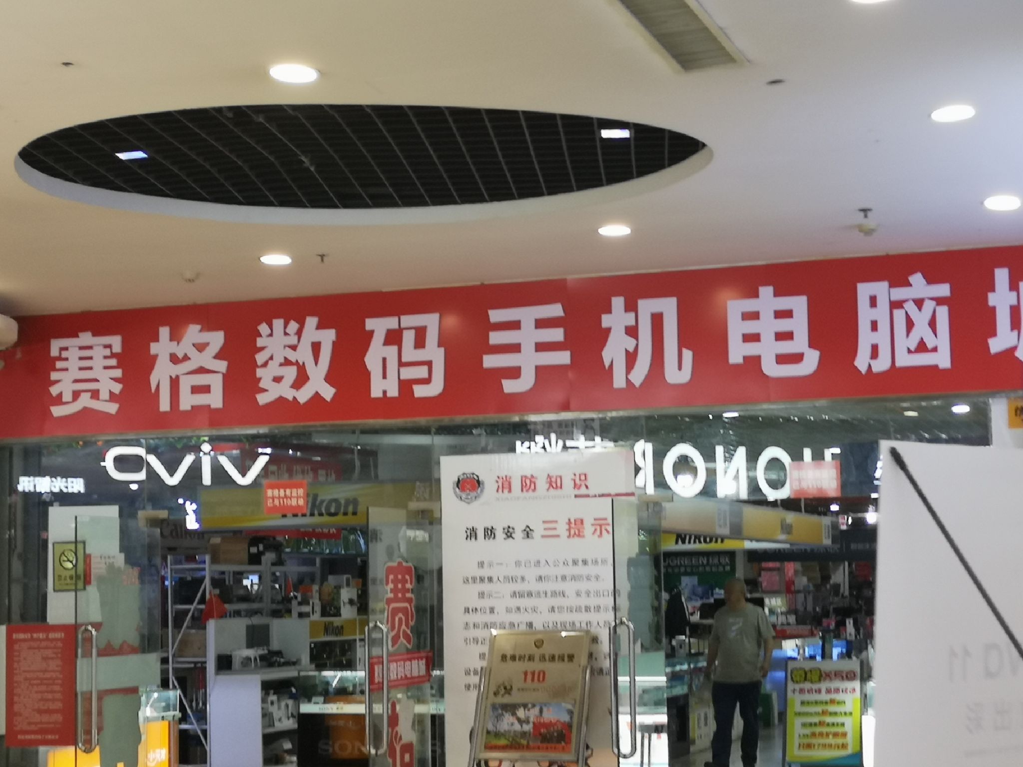 阳泉赛格数码电脑城(滨河新天地商业广场店)