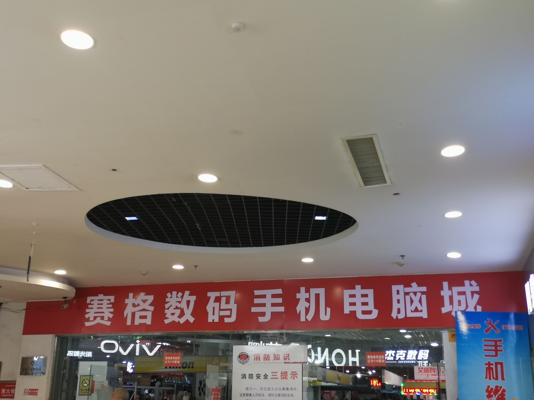 阳泉赛格数码电脑城(滨河新天地商业广场店)