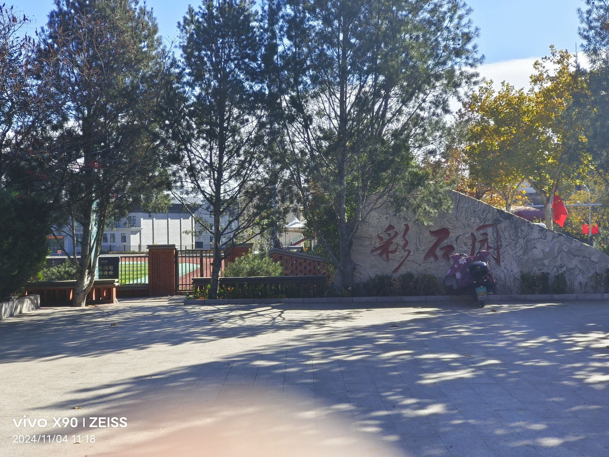 彩石园旅行图片 1