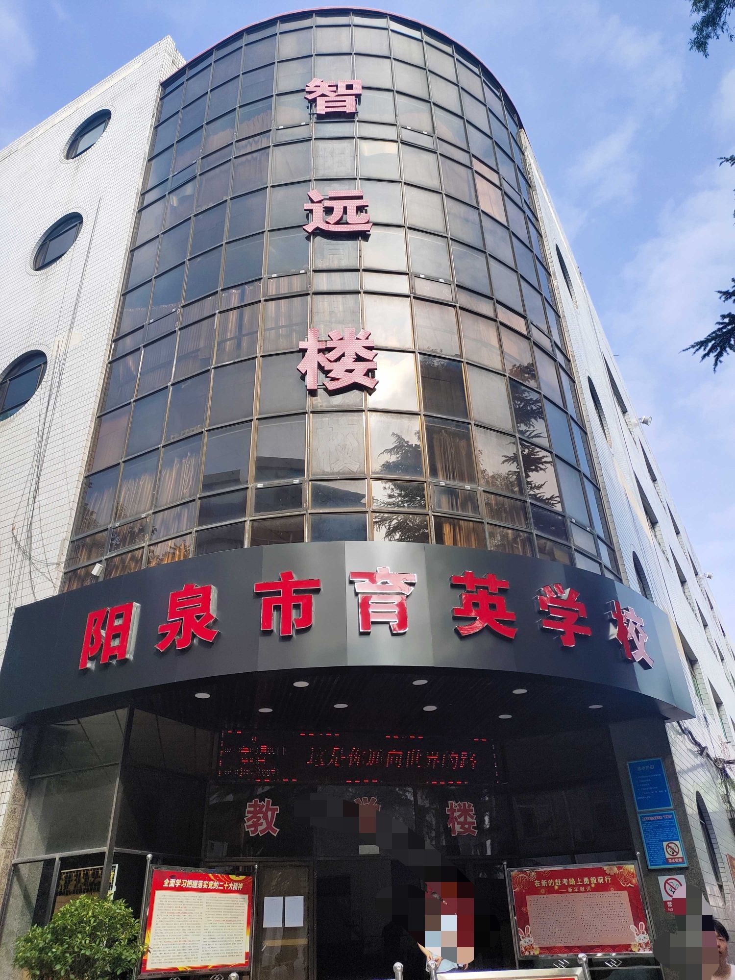 阳泉育英学校