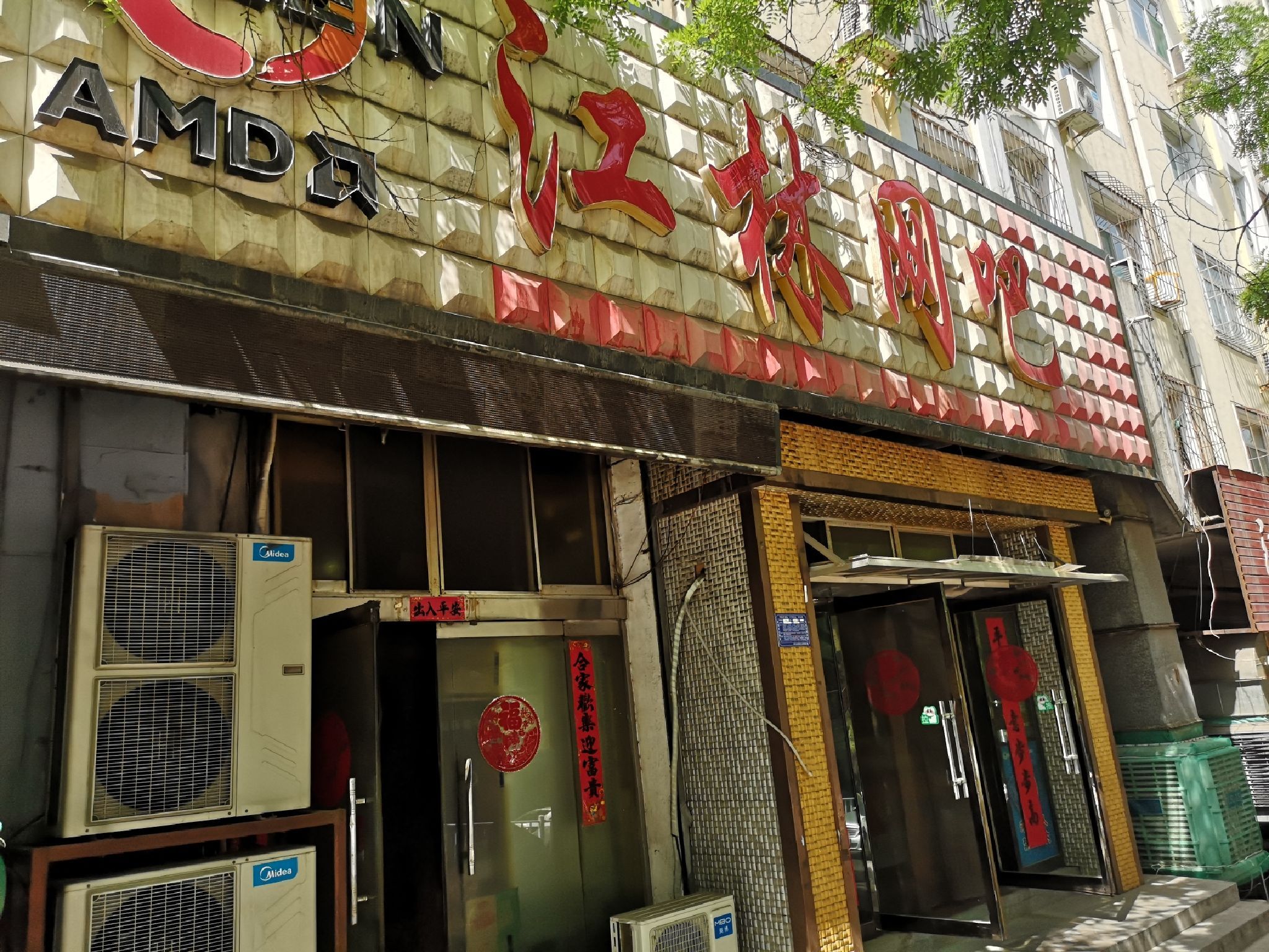 江林网吧