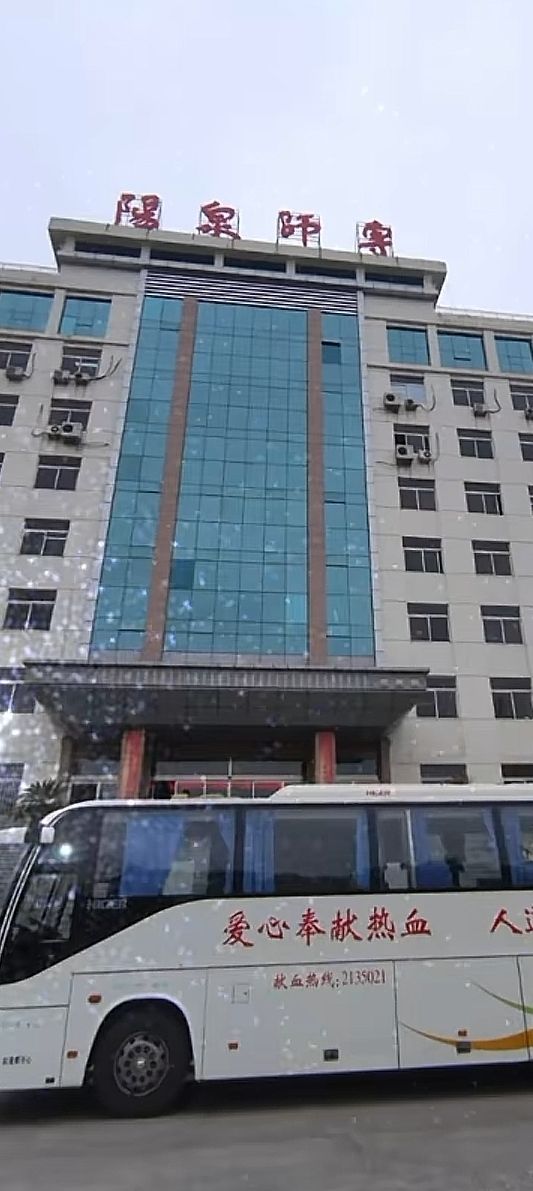阳泉师范高等专科学校