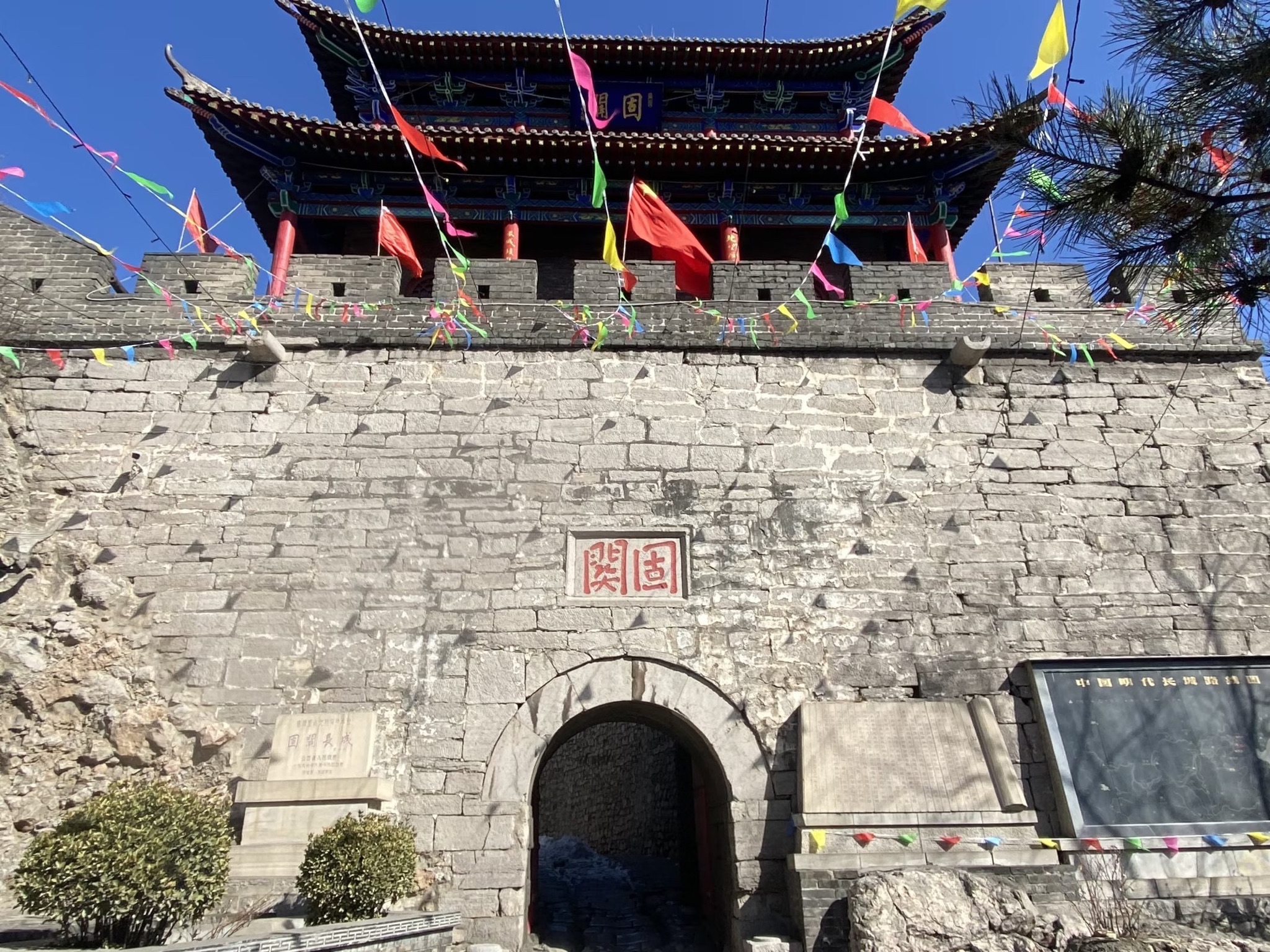 固关长城旅行图片 1