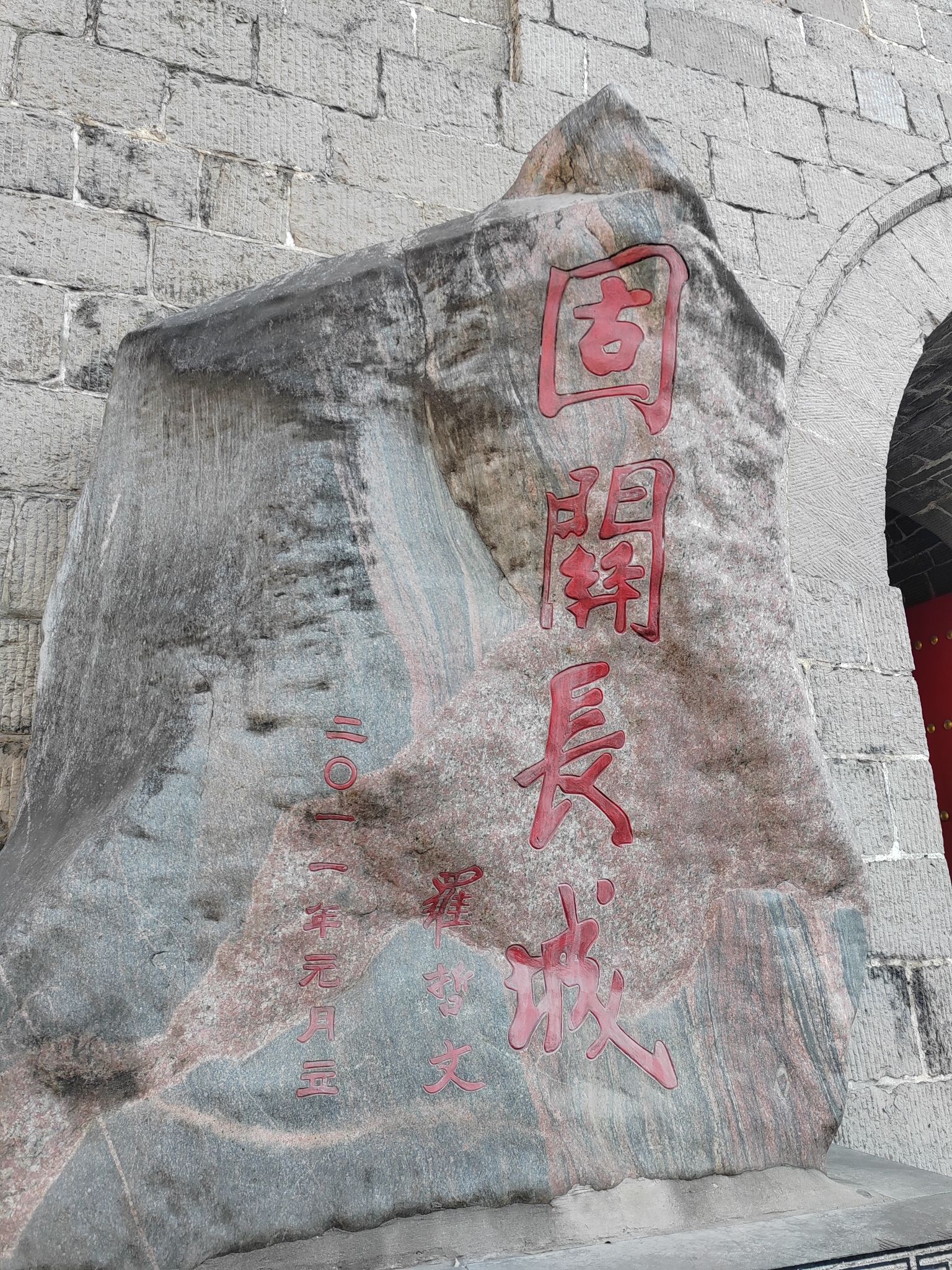 固关长城旅行图片 1
