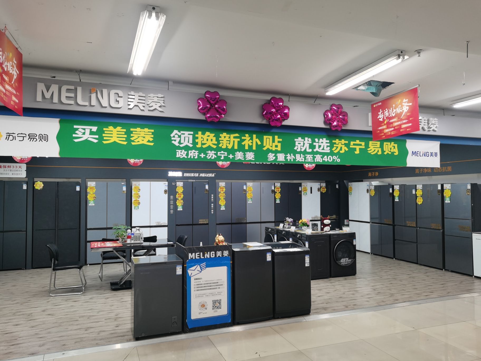 苏宁易购(美隆国际广场店)