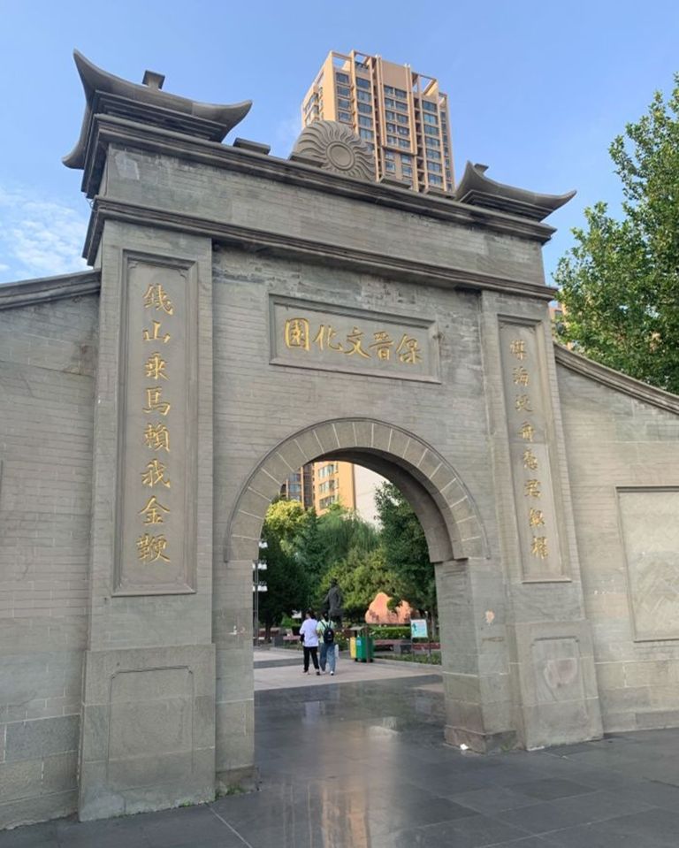 保晋文化园旅行图片 3