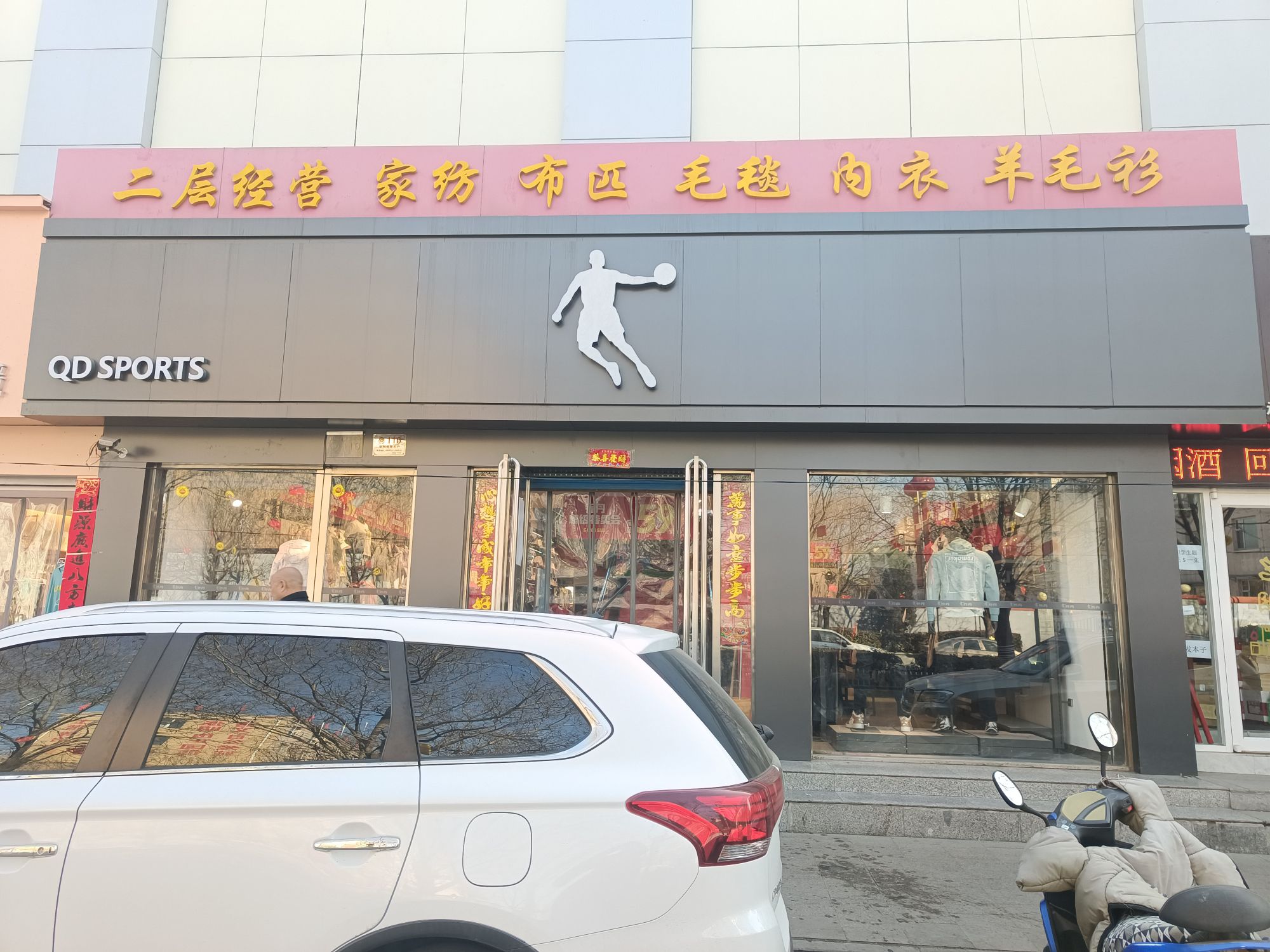 乔丹体育(东风商场店)
