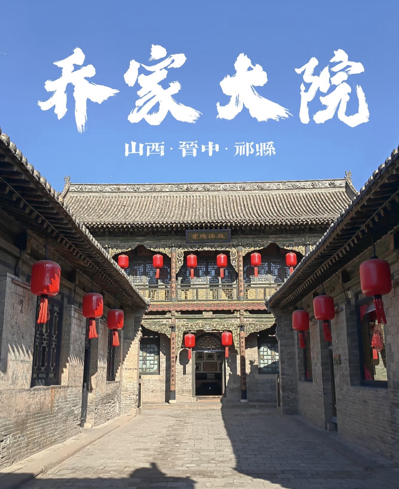 乔家大院旅行图片 1